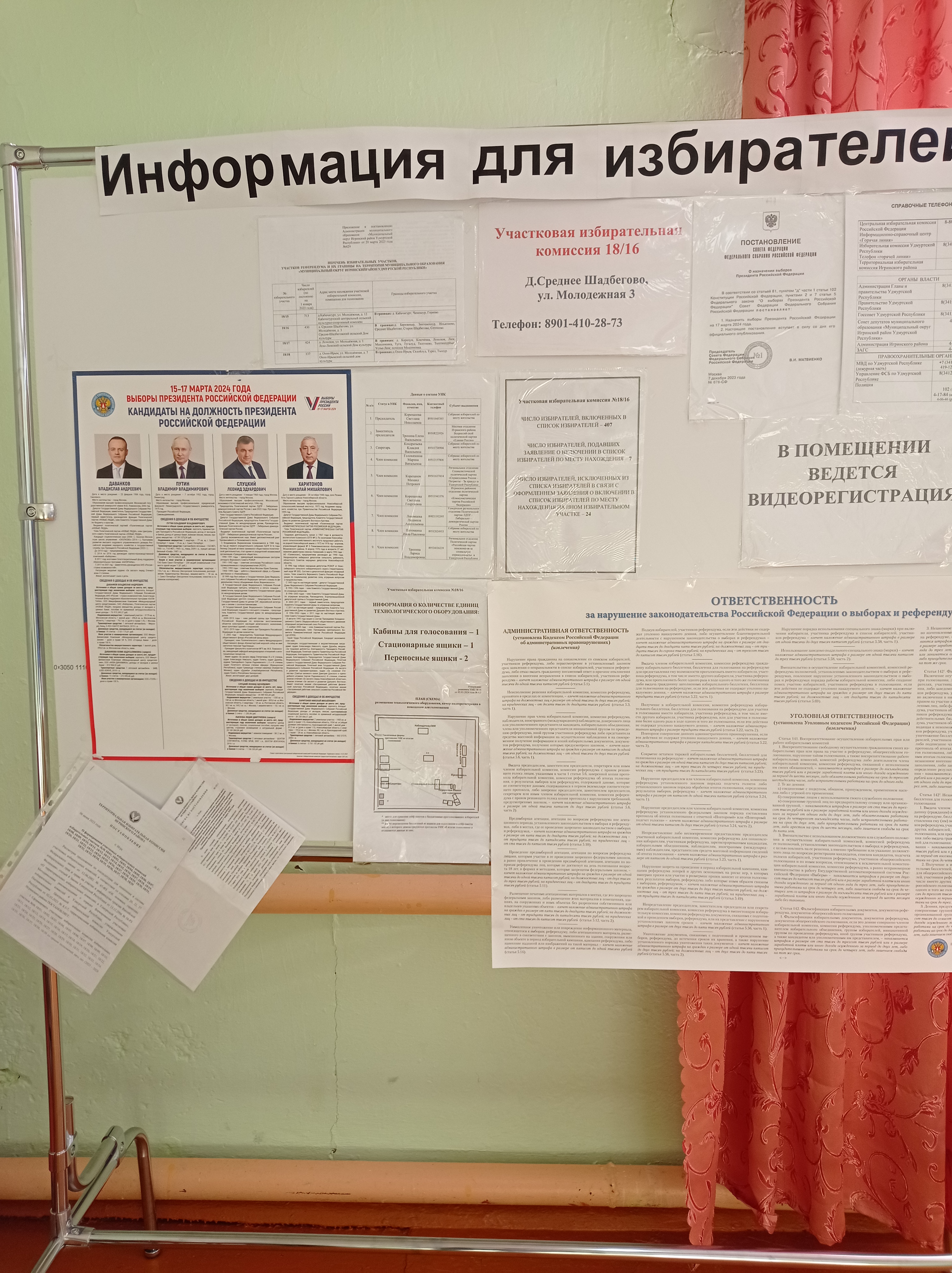 Сообщение наблюдателя — УИК №136, Белгородская область