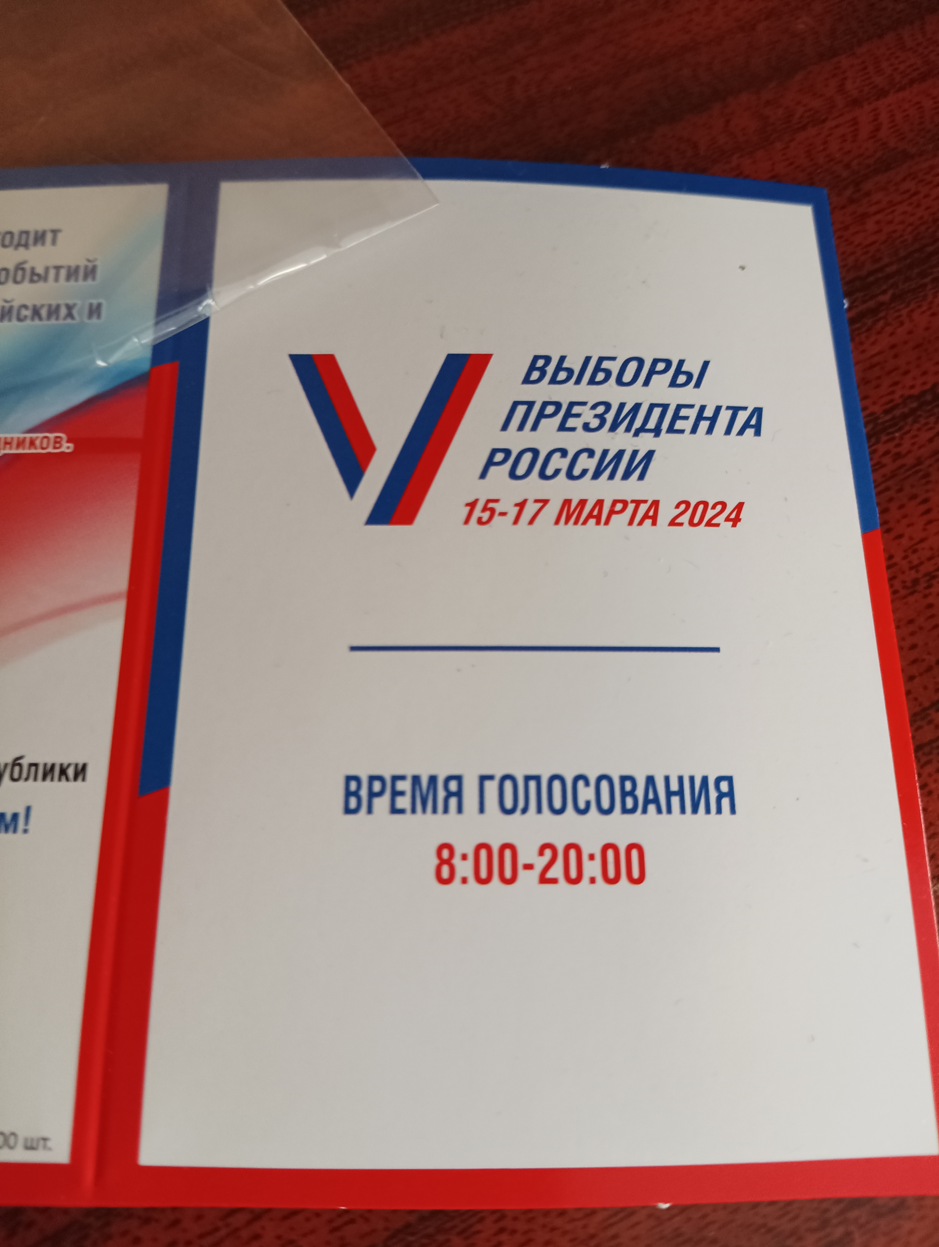 Сообщение наблюдателя — УИК №544, Удмуртская Республика