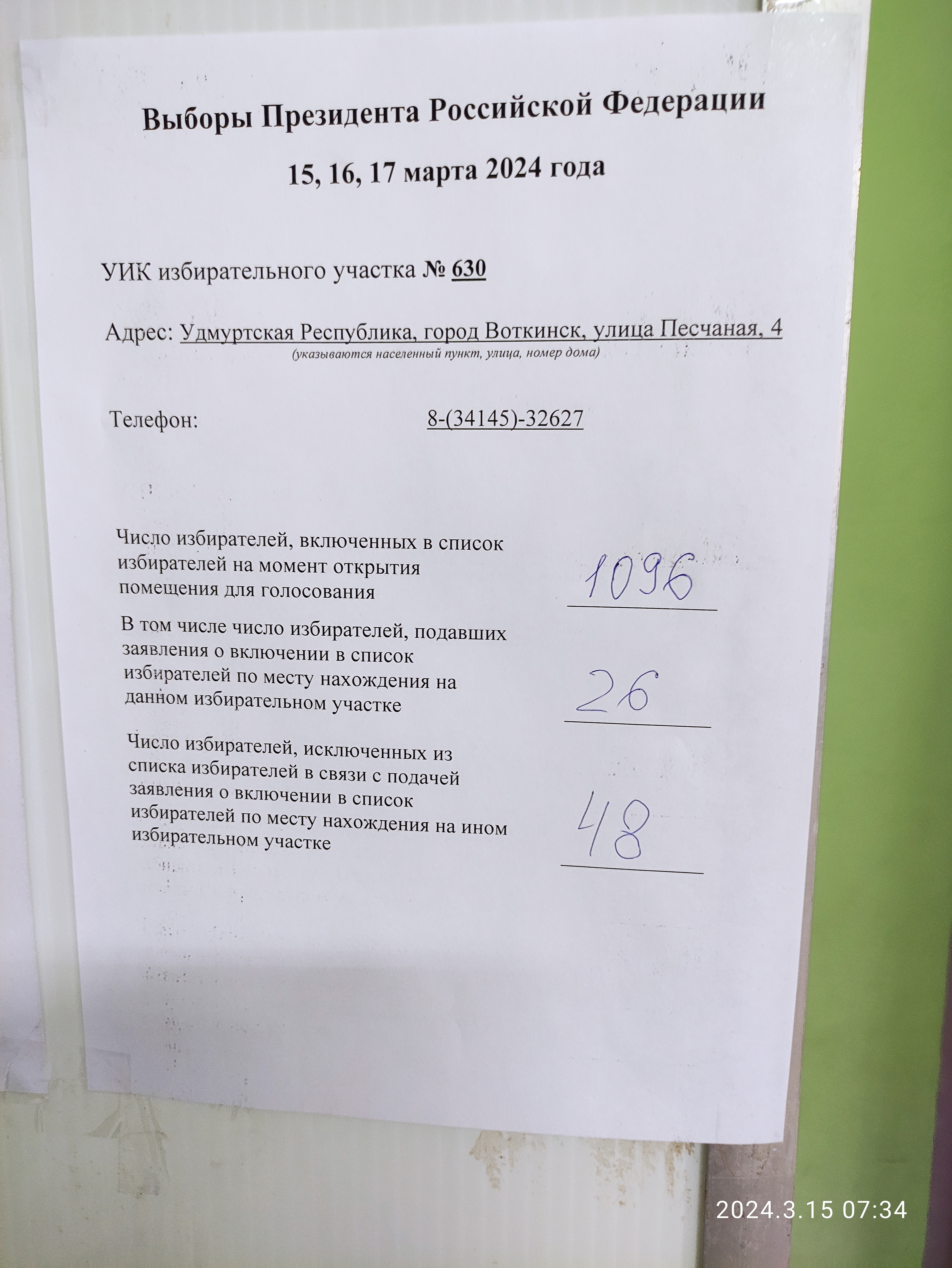 Сообщение наблюдателя — УИК №630, Республика Башкортостан