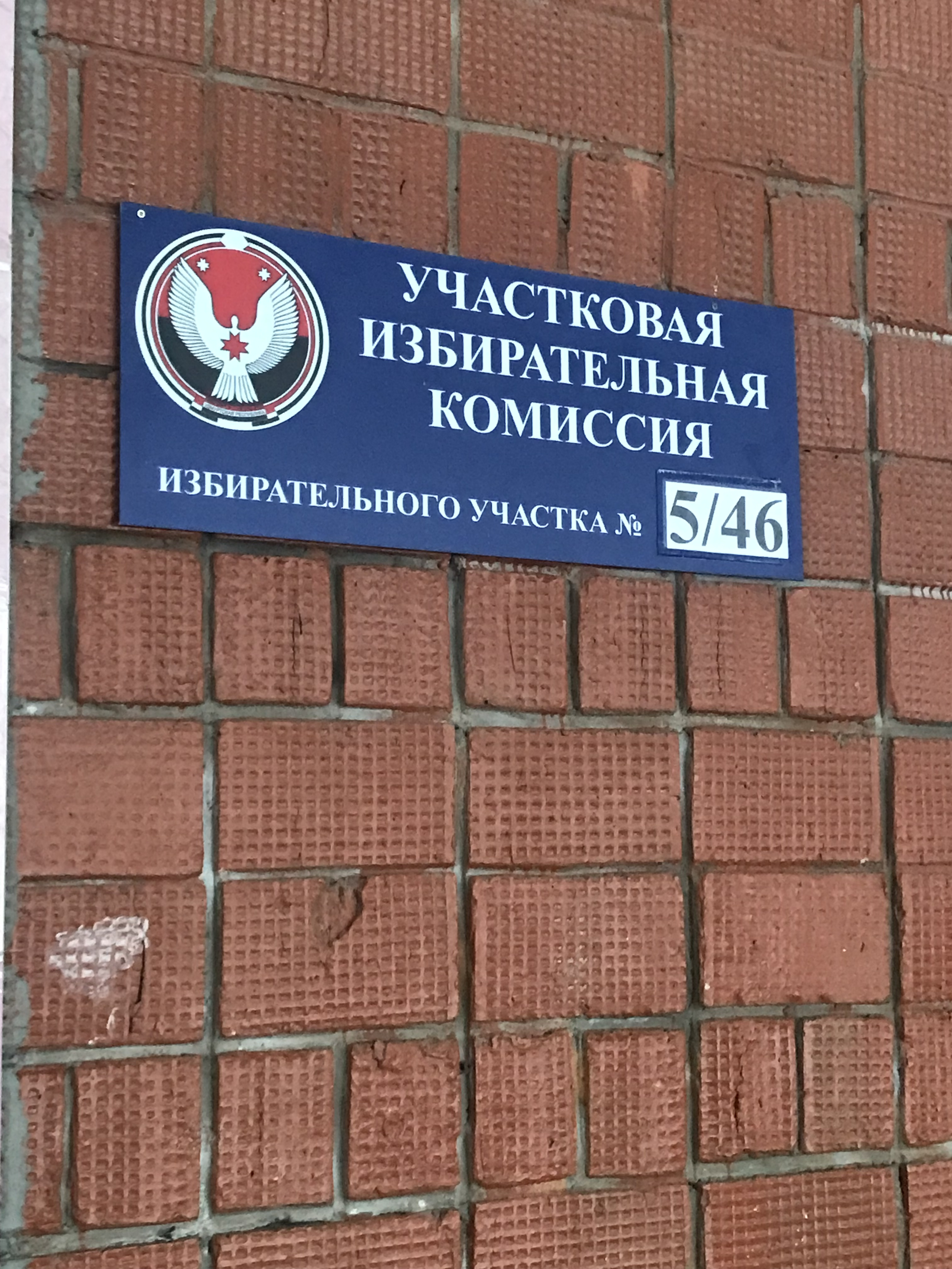 Сообщение наблюдателя — УИК №546, Удмуртская Республика