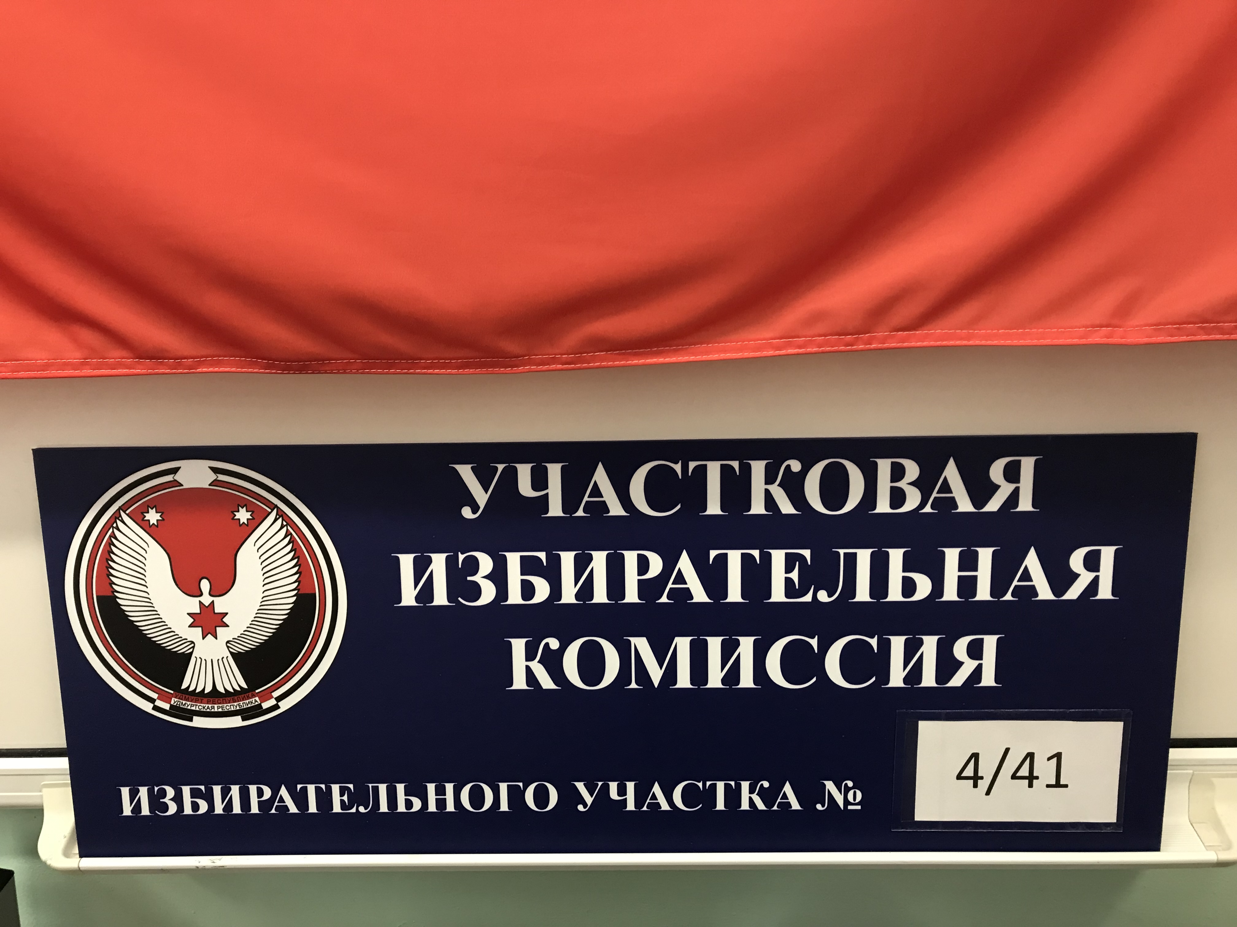 Сообщение наблюдателя — УИК №441, Республика Башкортостан