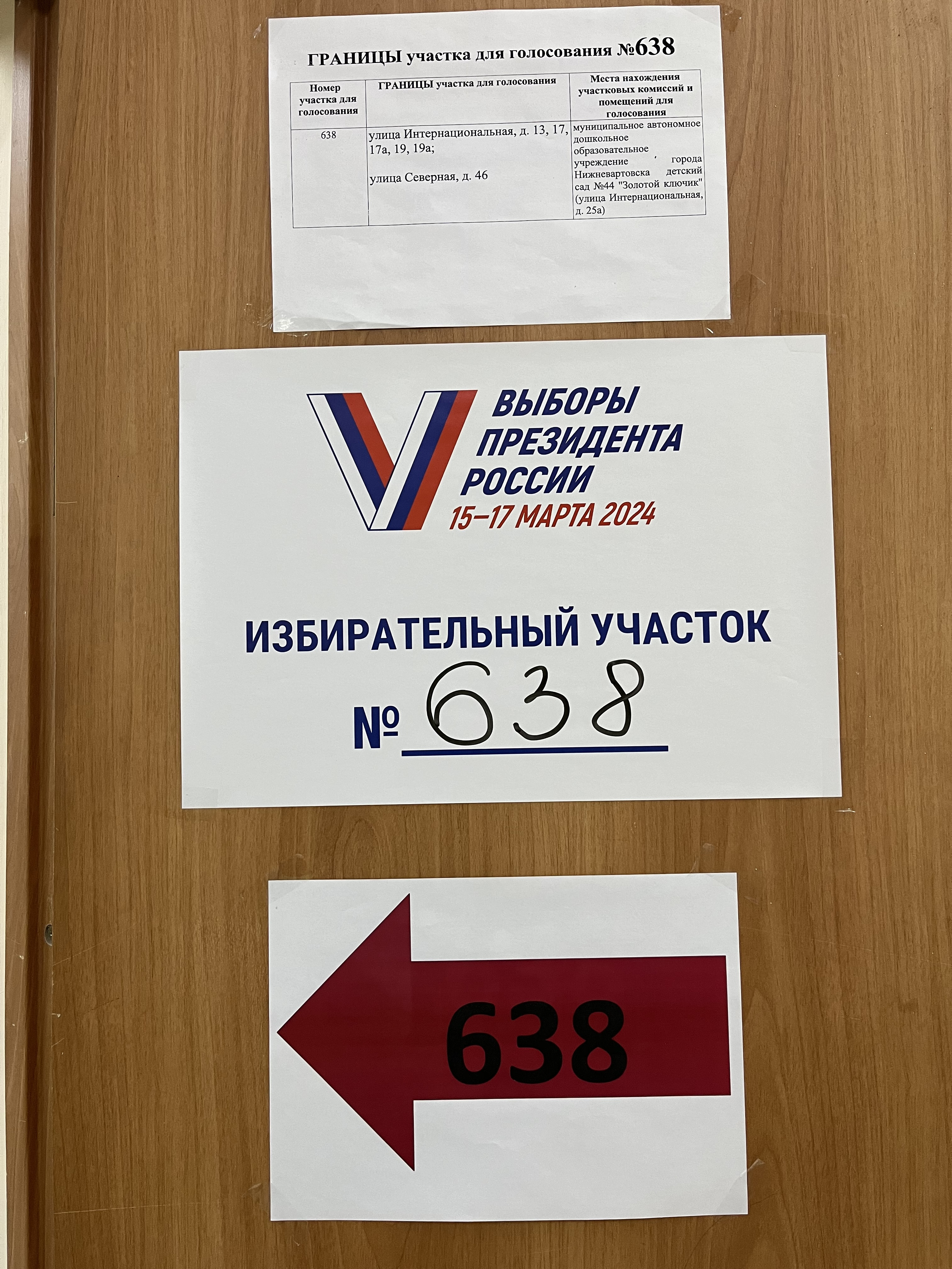 Сообщение наблюдателя — УИК №638, Республика Башкортостан