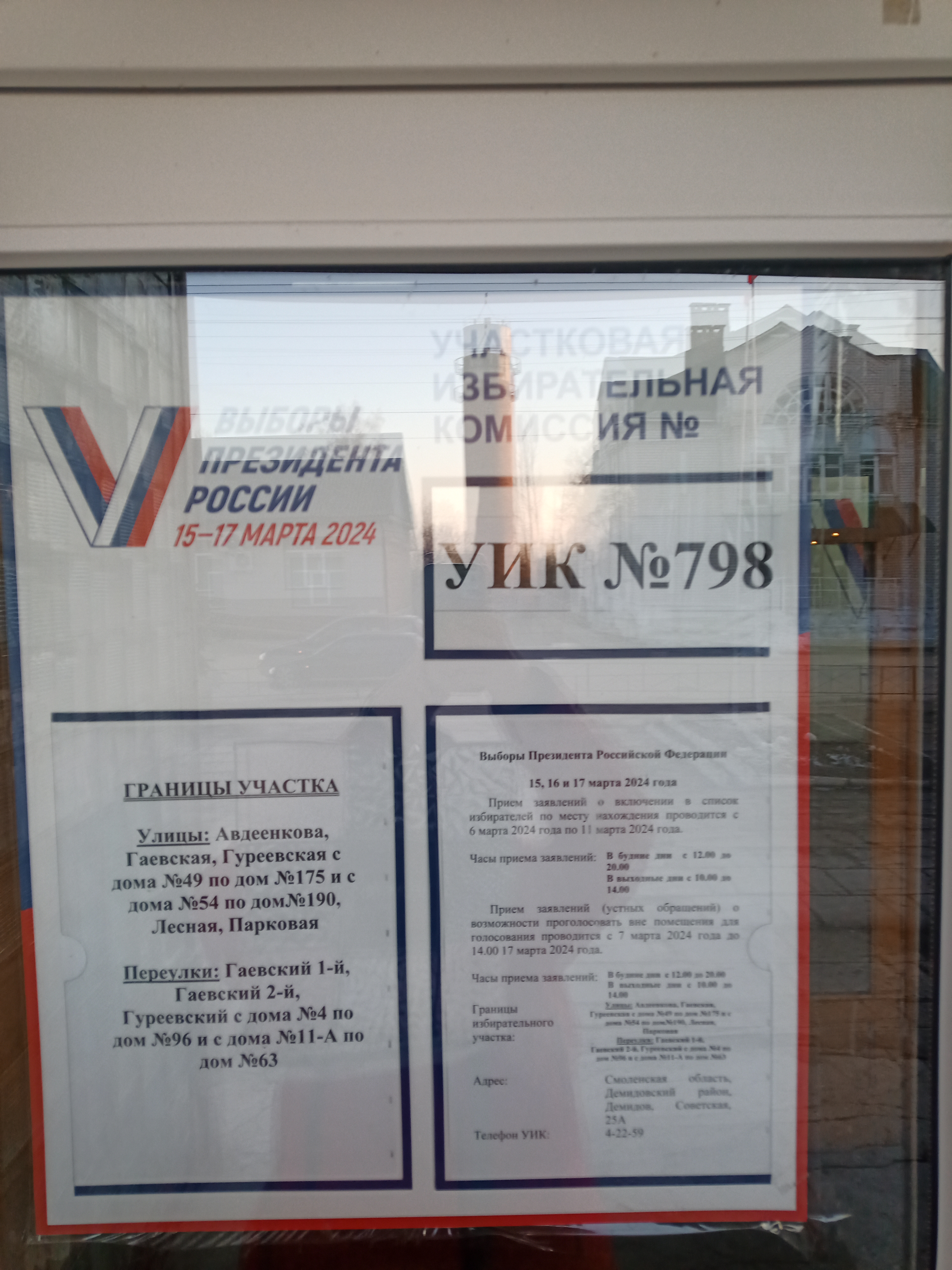 Сообщение наблюдателя — УИК №798, Смоленская область