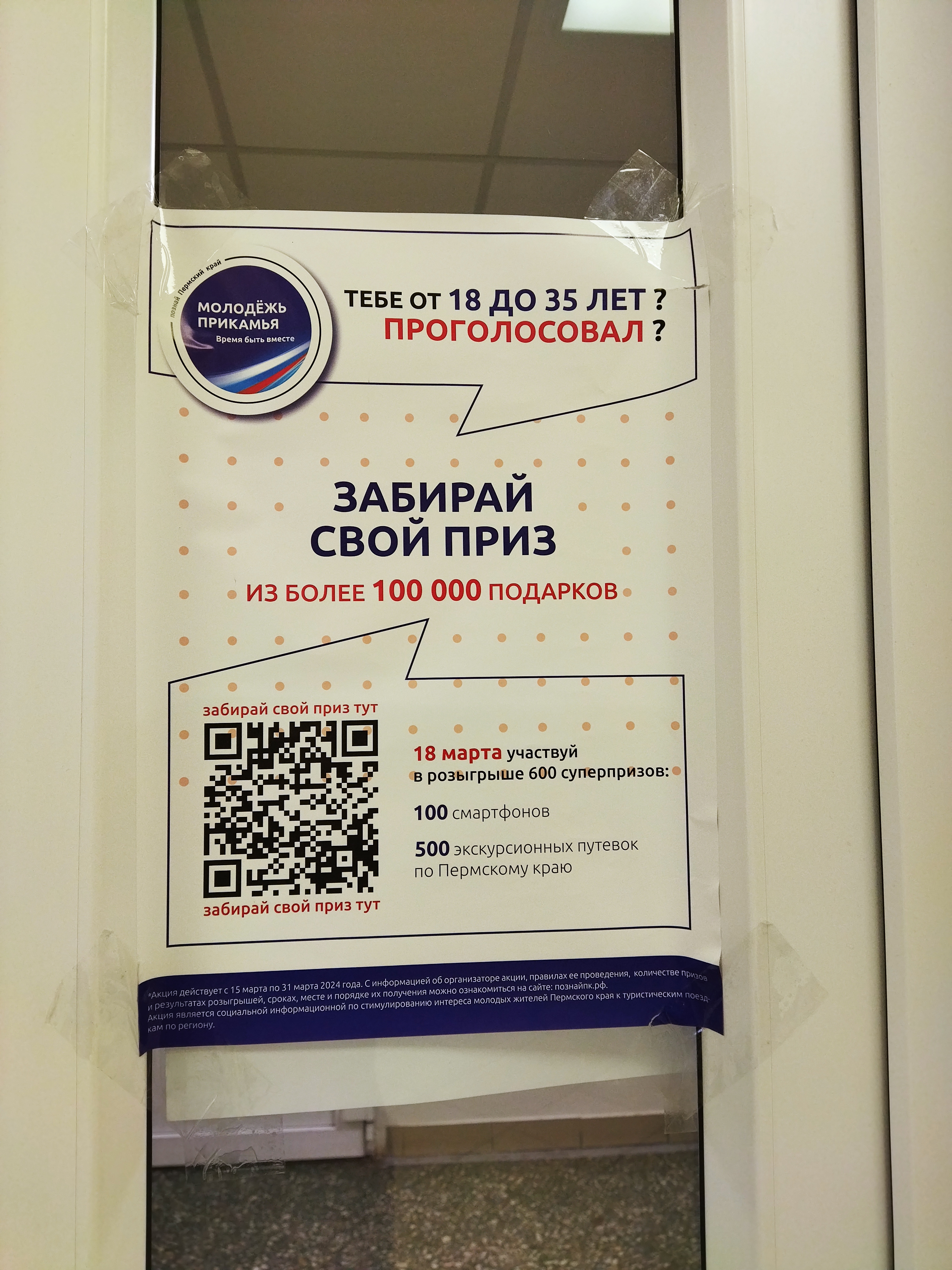 Сообщение наблюдателя — УИК №2841, Пермский край