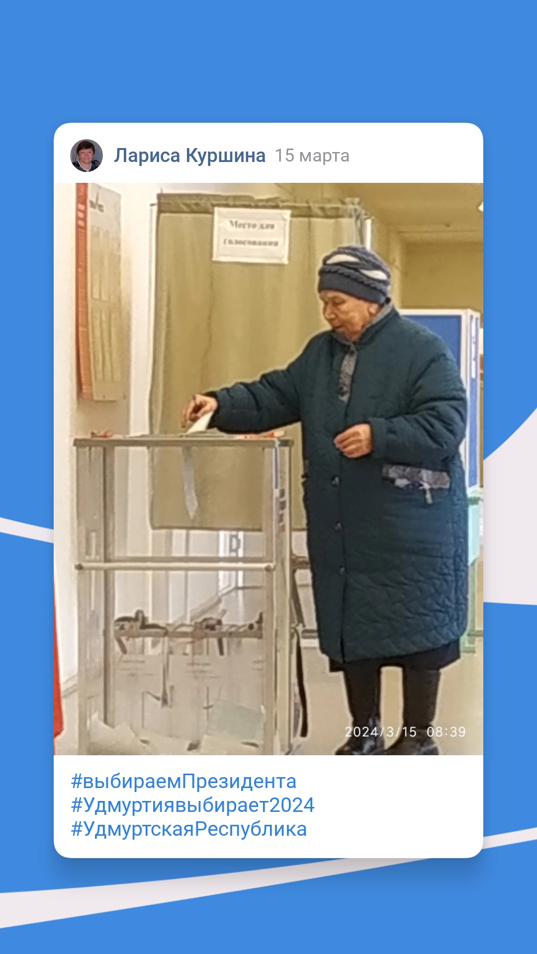 Сообщение наблюдателя — УИК №932, Белгородская область