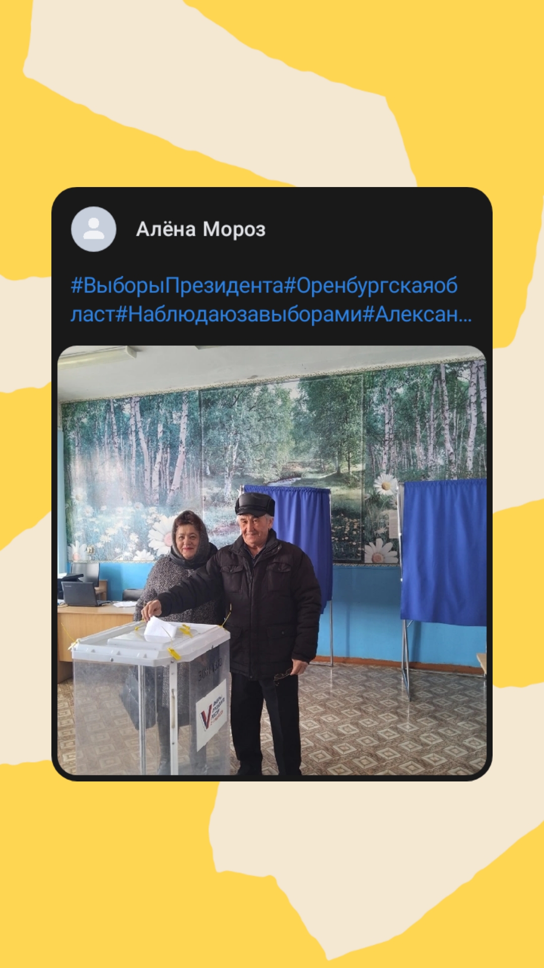 Сообщение наблюдателя — УИК №133, Оренбургская область