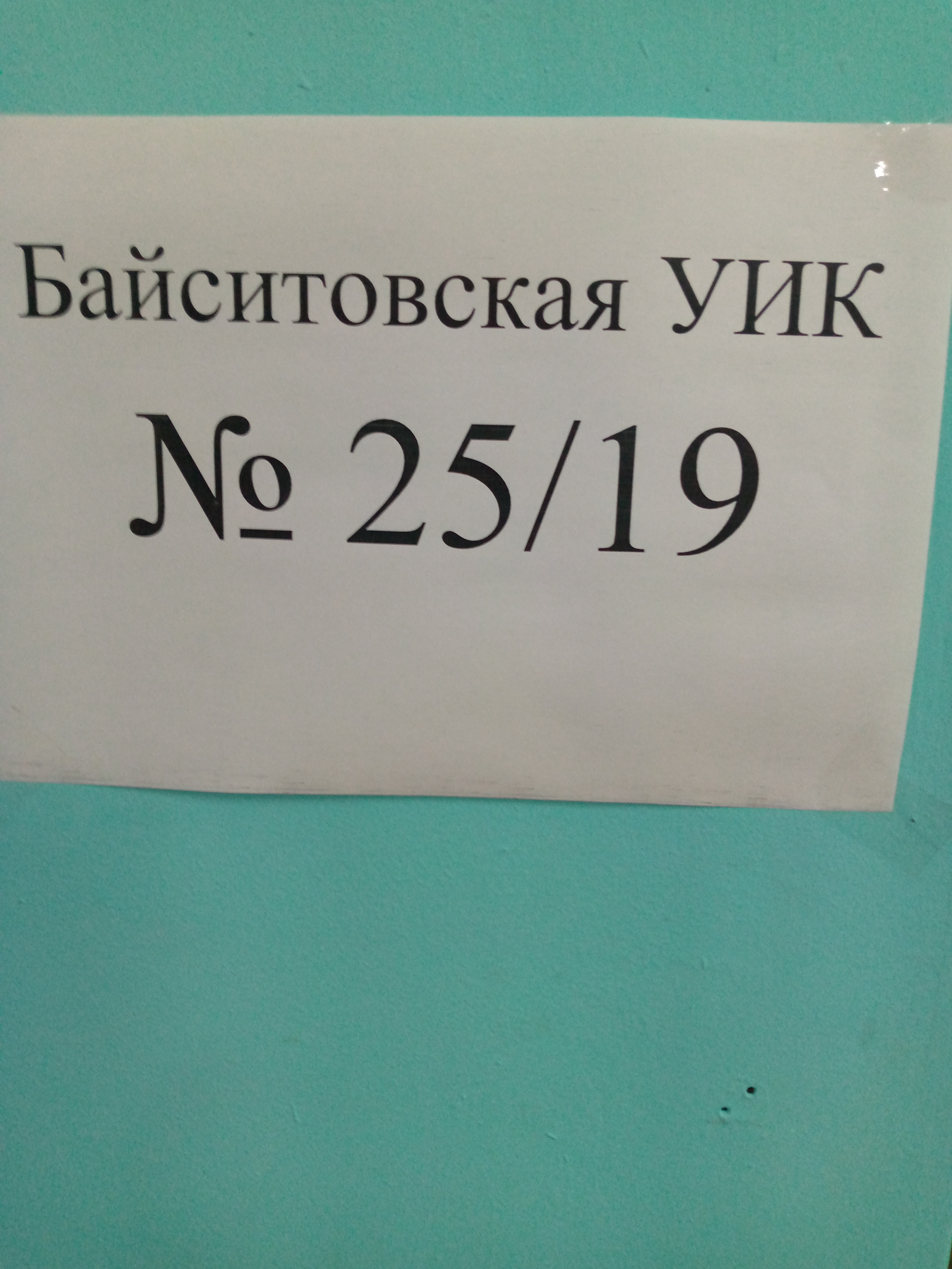 Сообщение наблюдателя — УИК №834, Белгородская область