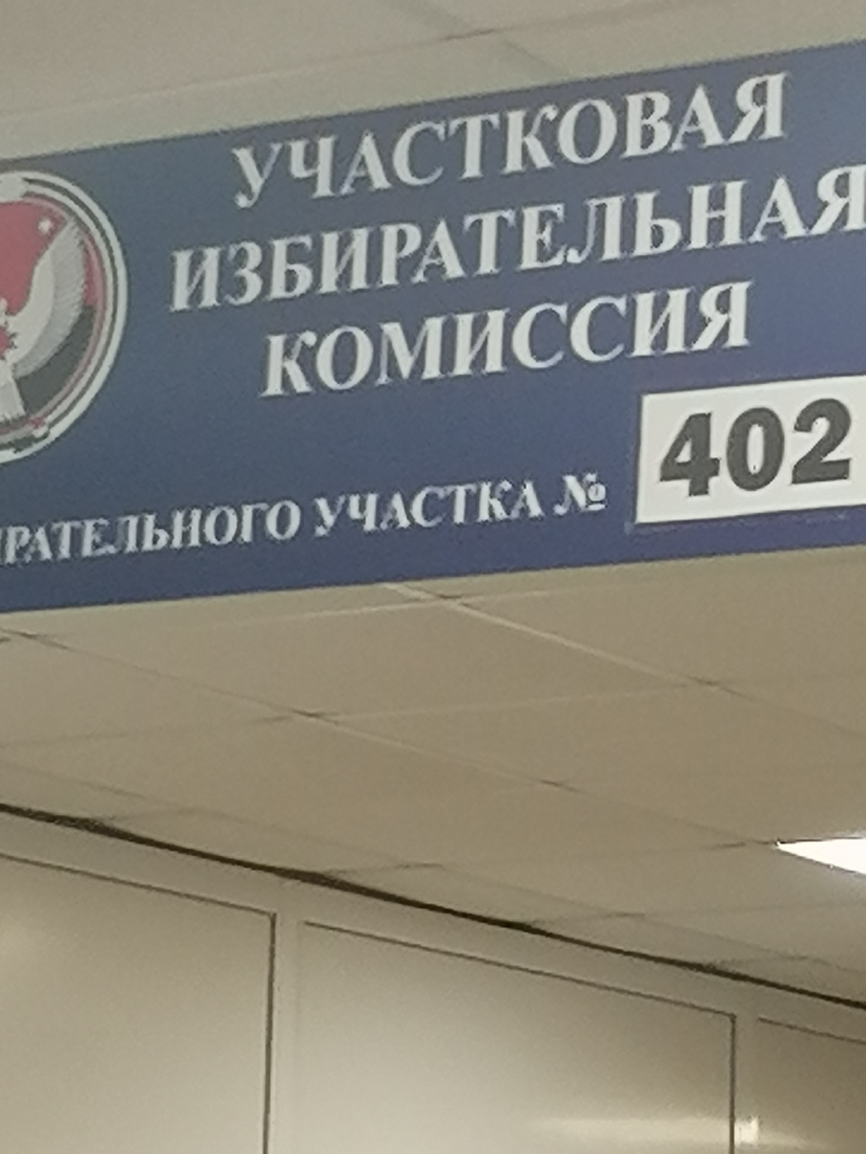 Сообщение наблюдателя — УИК №402, Республика Башкортостан