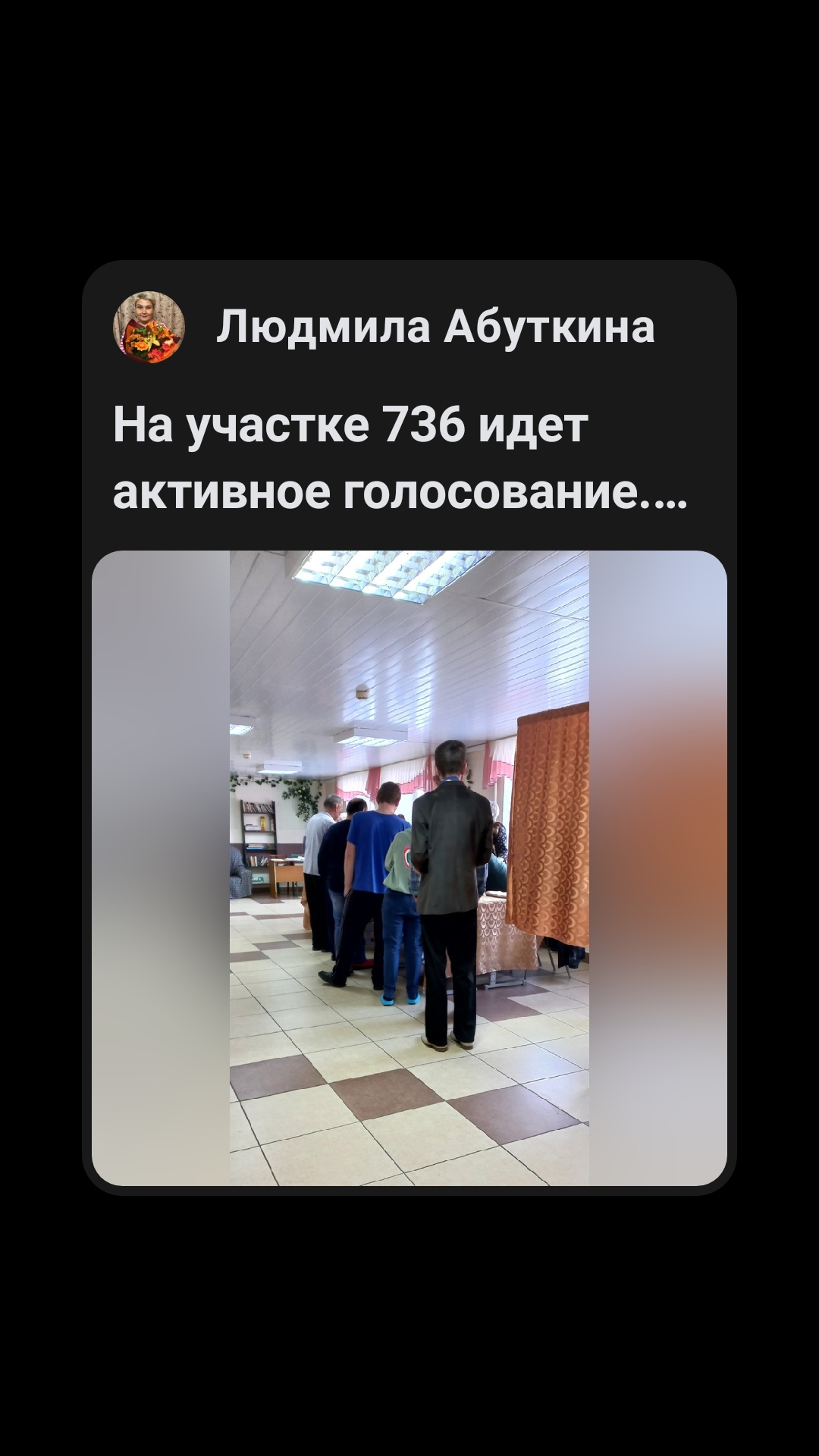 Сообщение наблюдателя — УИК №736, Удмуртская Республика