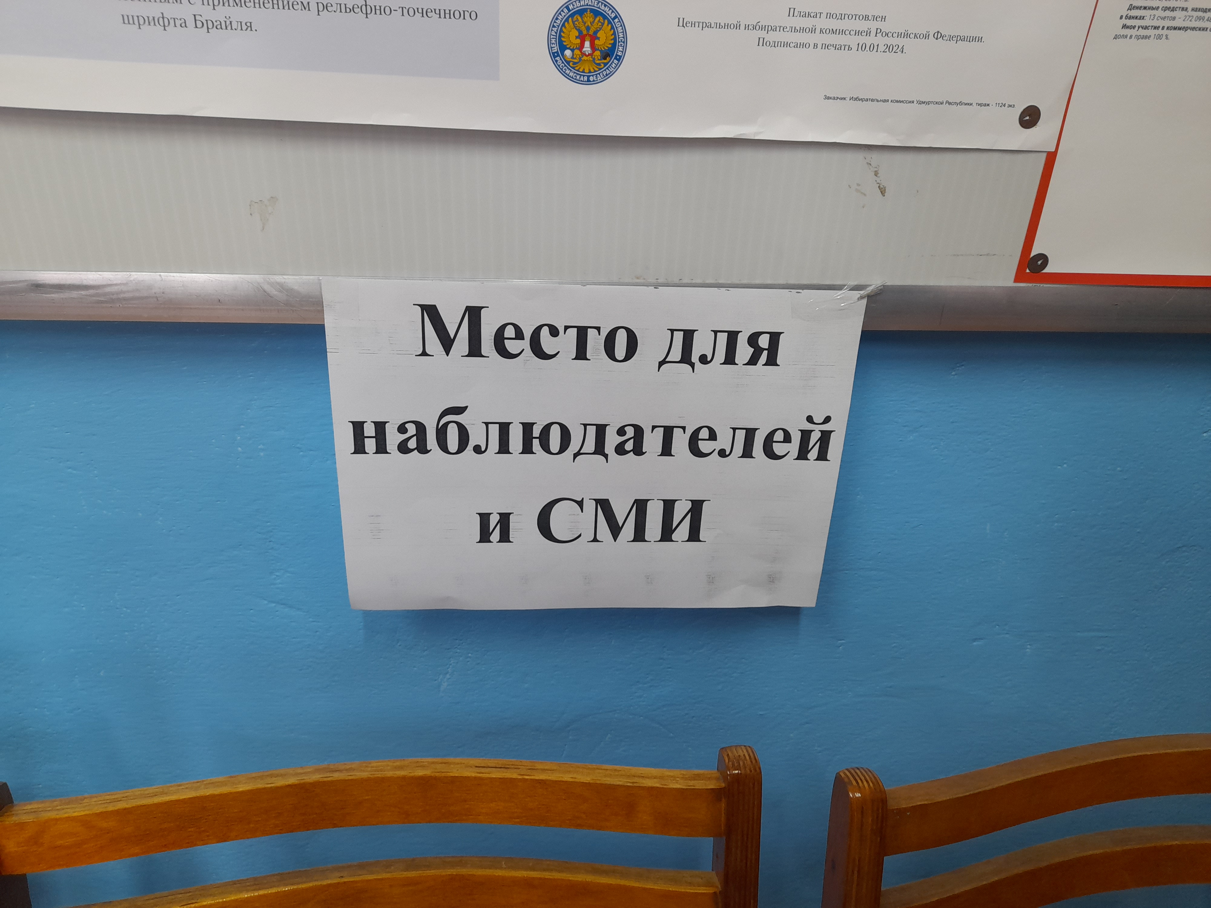 Сообщение наблюдателя — УИК №2104, Республика Башкортостан