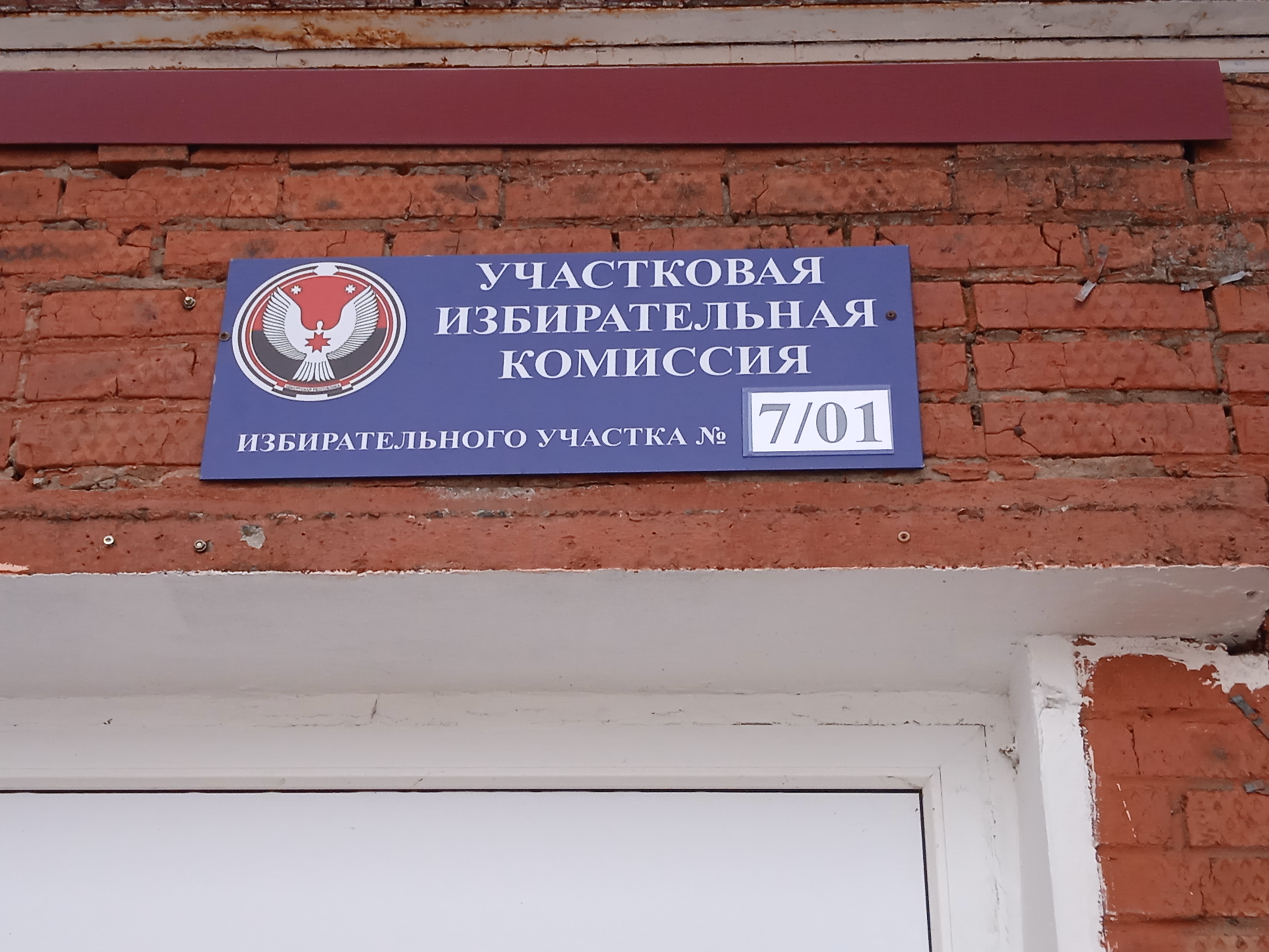 Сообщение наблюдателя — УИК №701, Удмуртская Республика