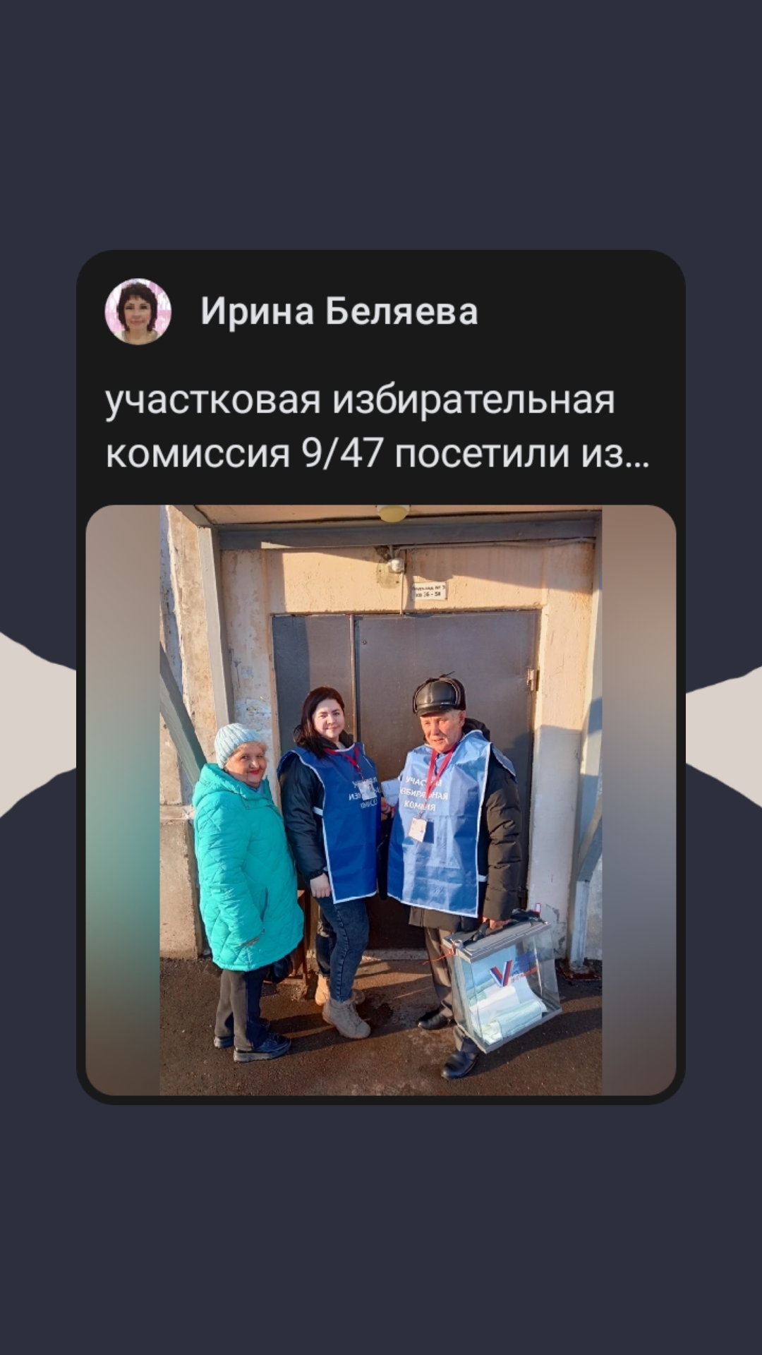 Сообщение наблюдателя — УИК №947, Удмуртская Республика