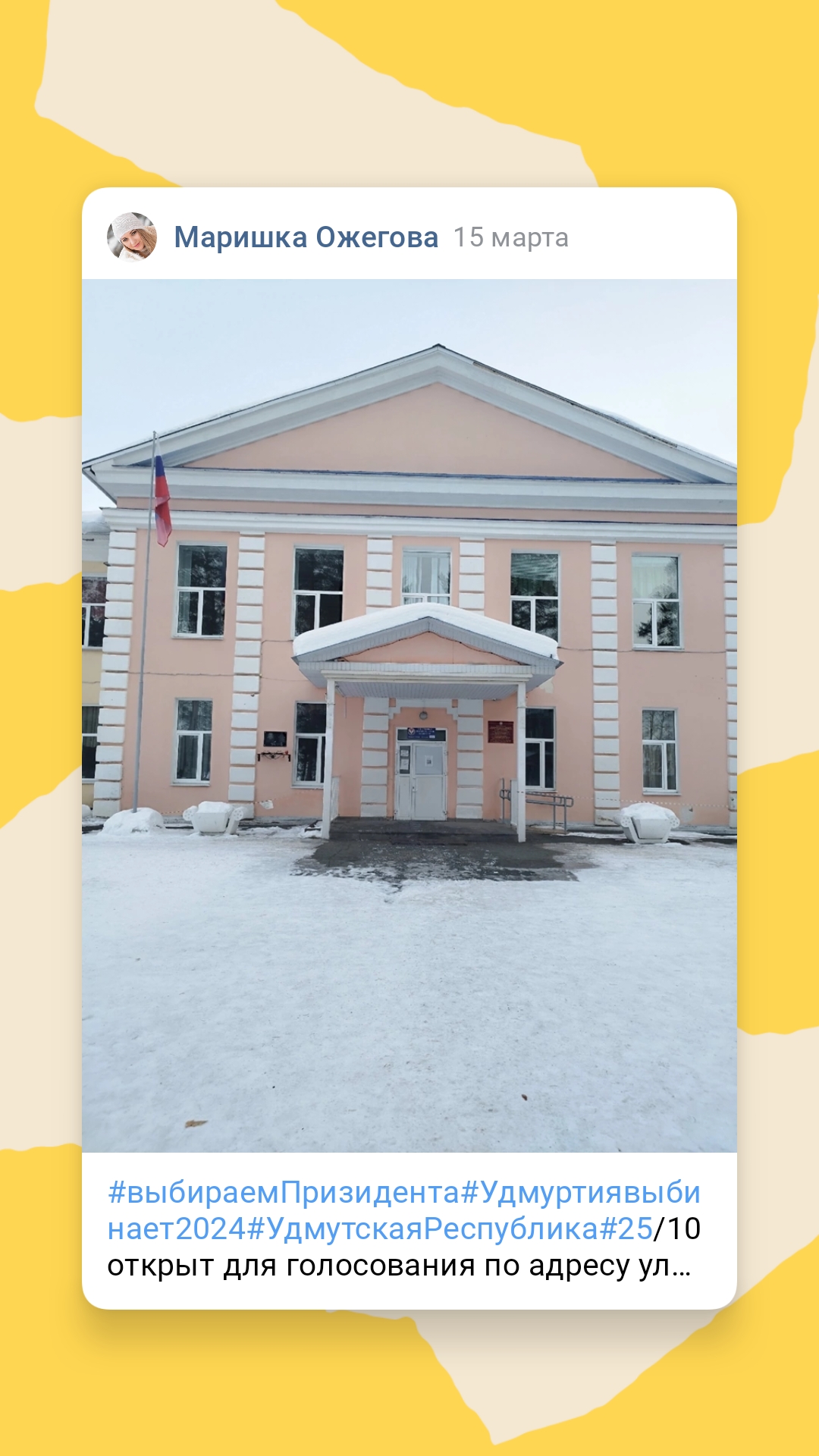 Сообщение наблюдателя — УИК №2510, Республика Башкортостан
