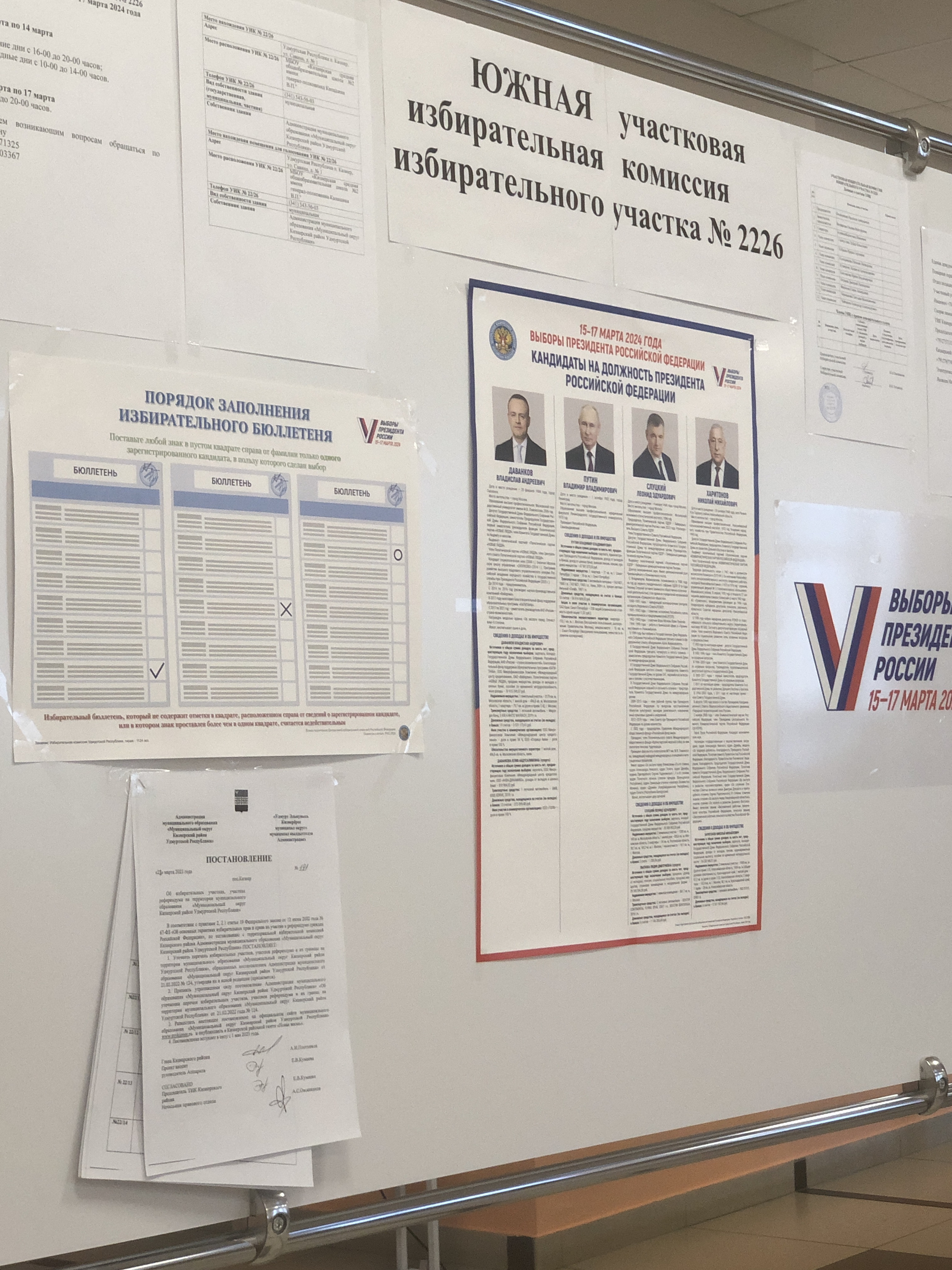 Сообщение наблюдателя — УИК №529, Белгородская область