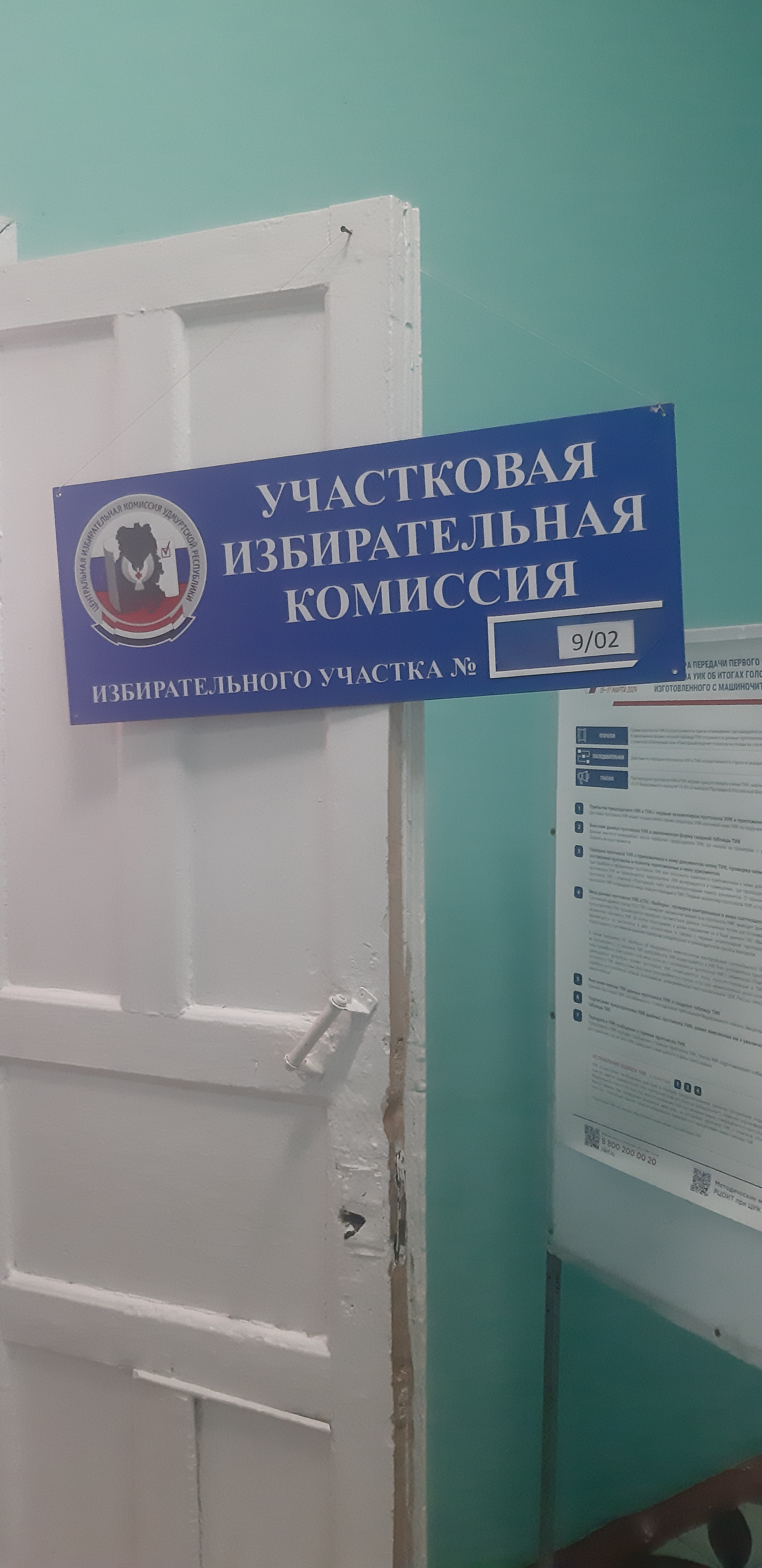 Сообщение наблюдателя — УИК №902, Республика Башкортостан