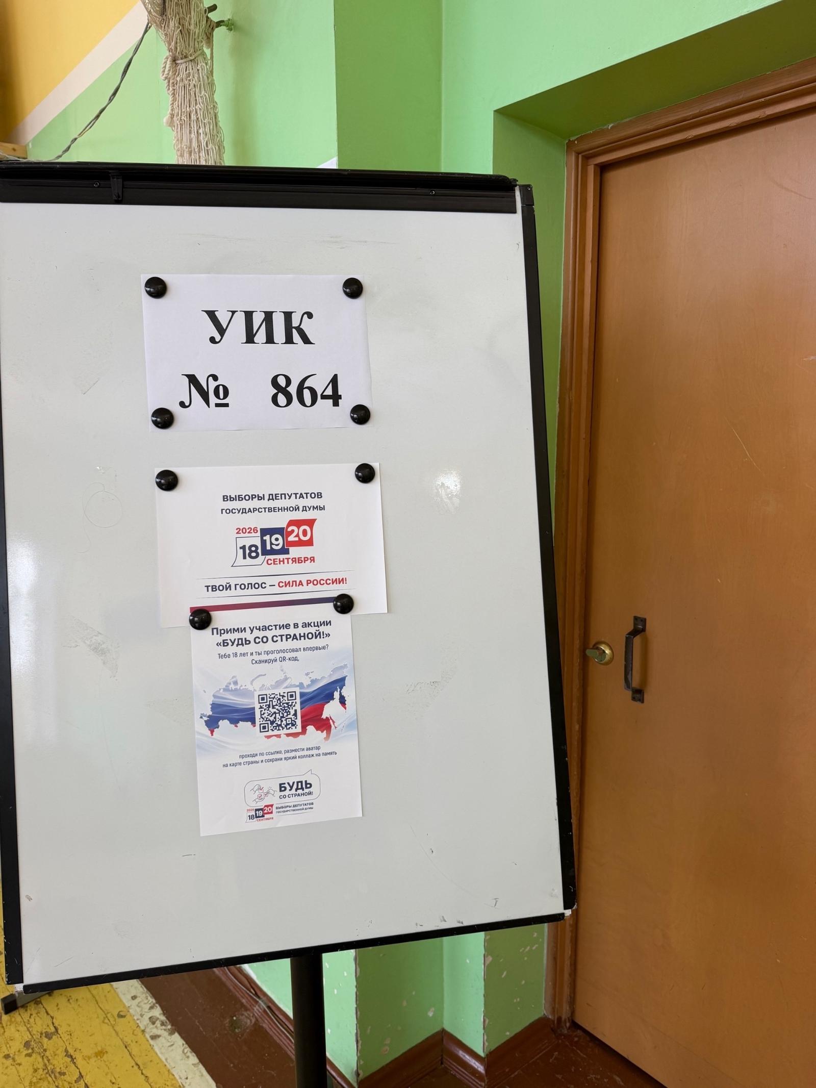 Сообщение — УИК №864, Архангельская область