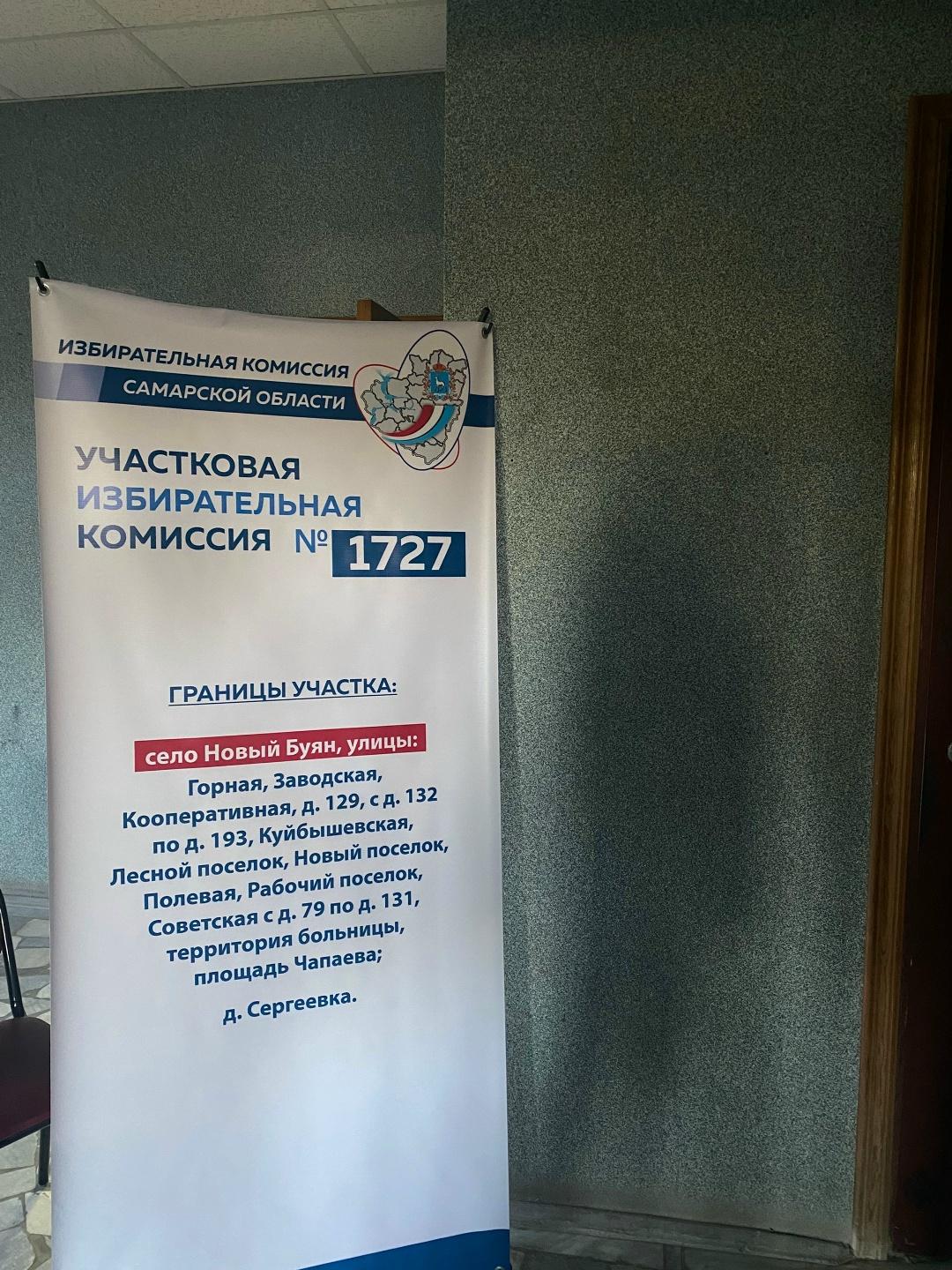 Сообщение — УИК №1727, Самарская область