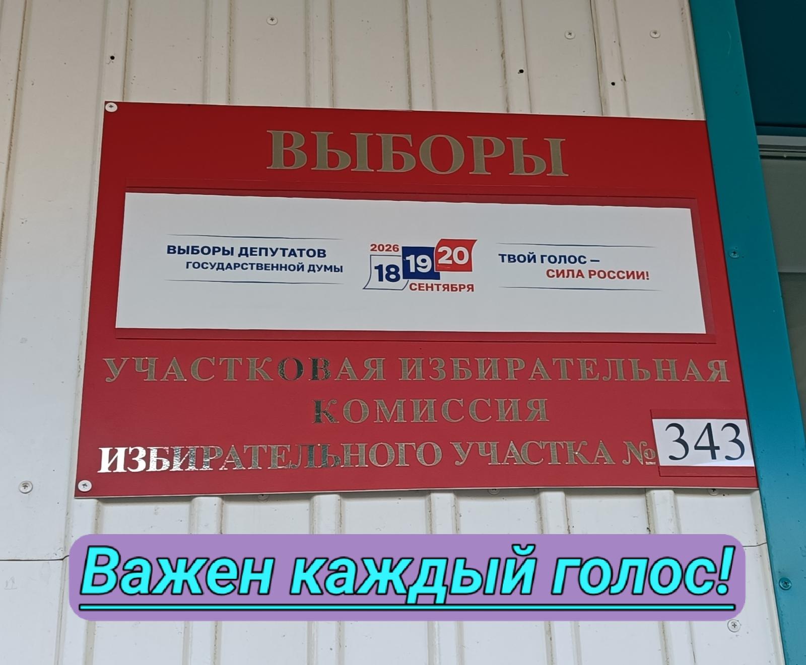 Сообщение — УИК №343, Иркутская область