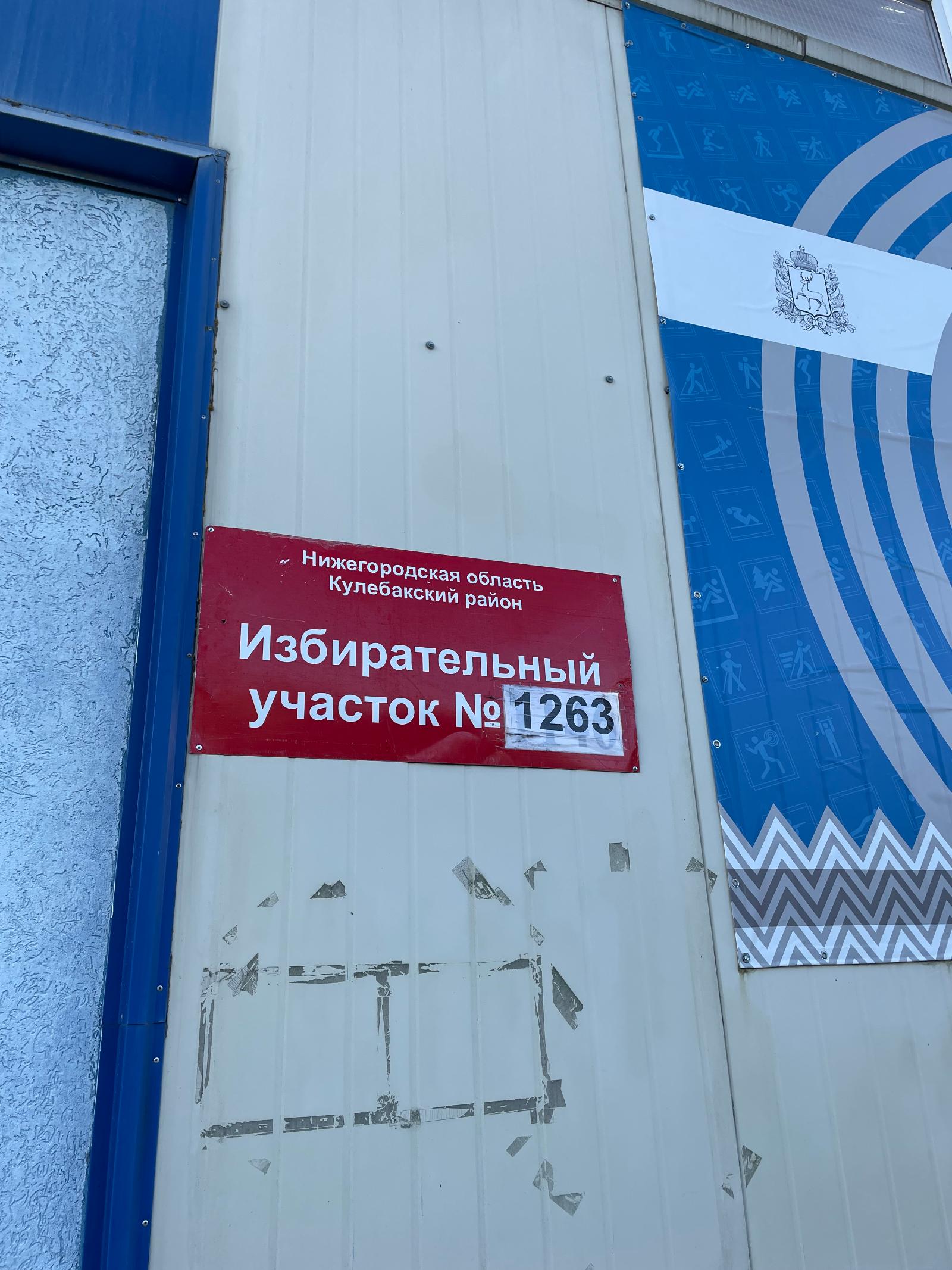 Сообщение — УИК №1263, Нижегородская область