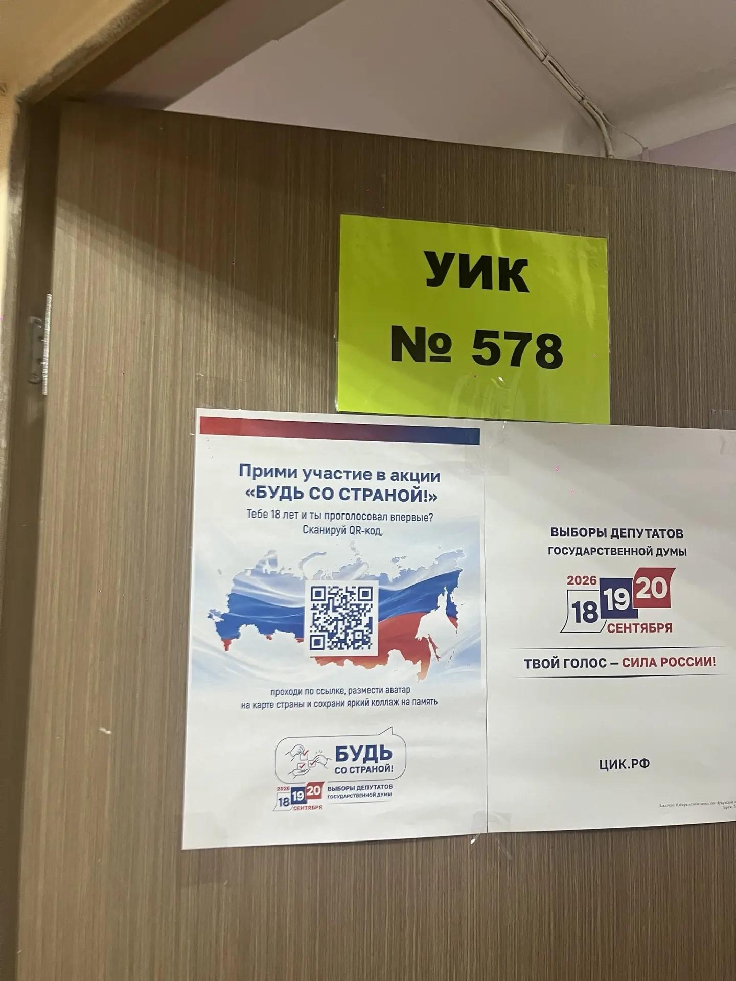 Сообщение — УИК №578, Иркутская область