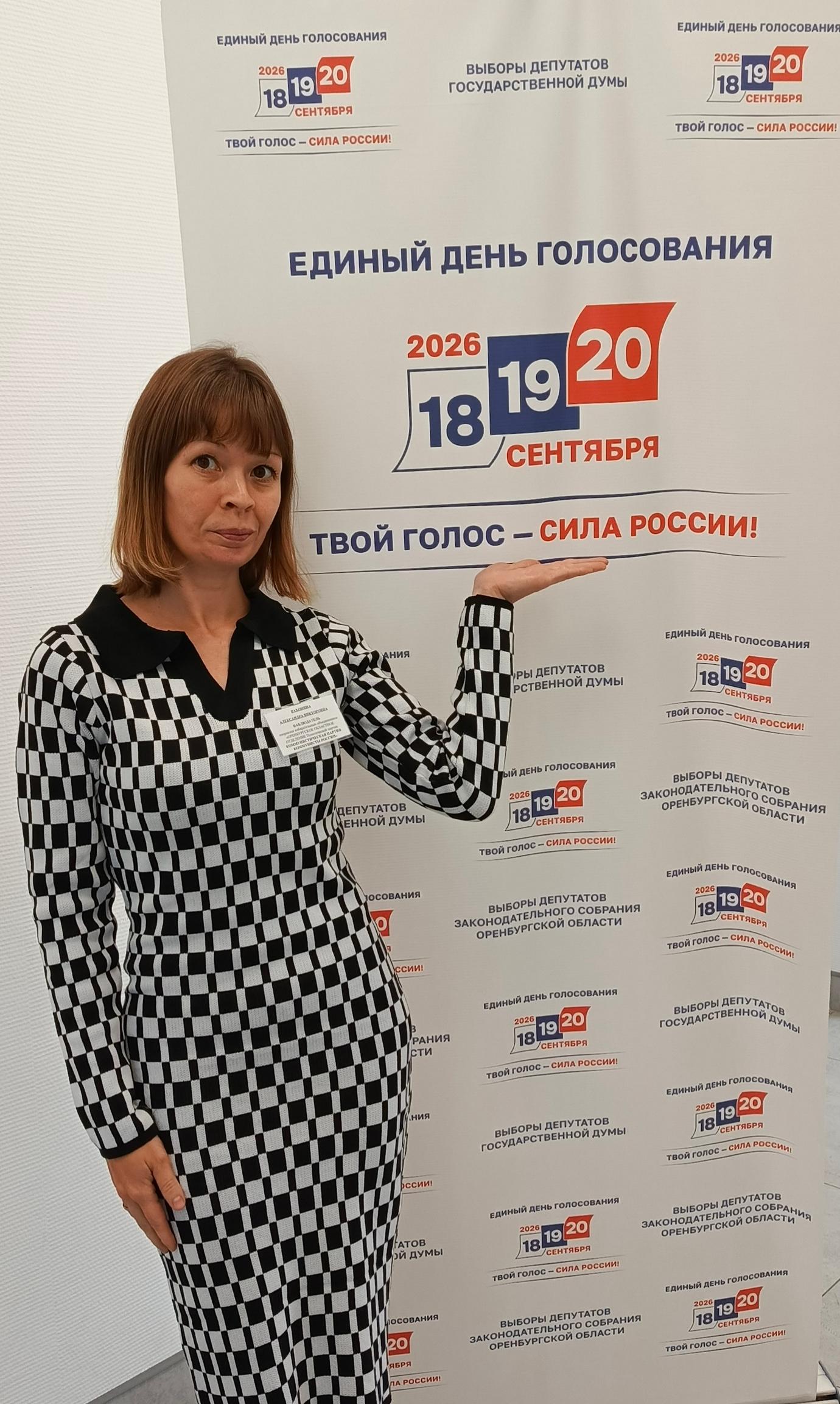 Сообщение — УИК №1326, Оренбургская область