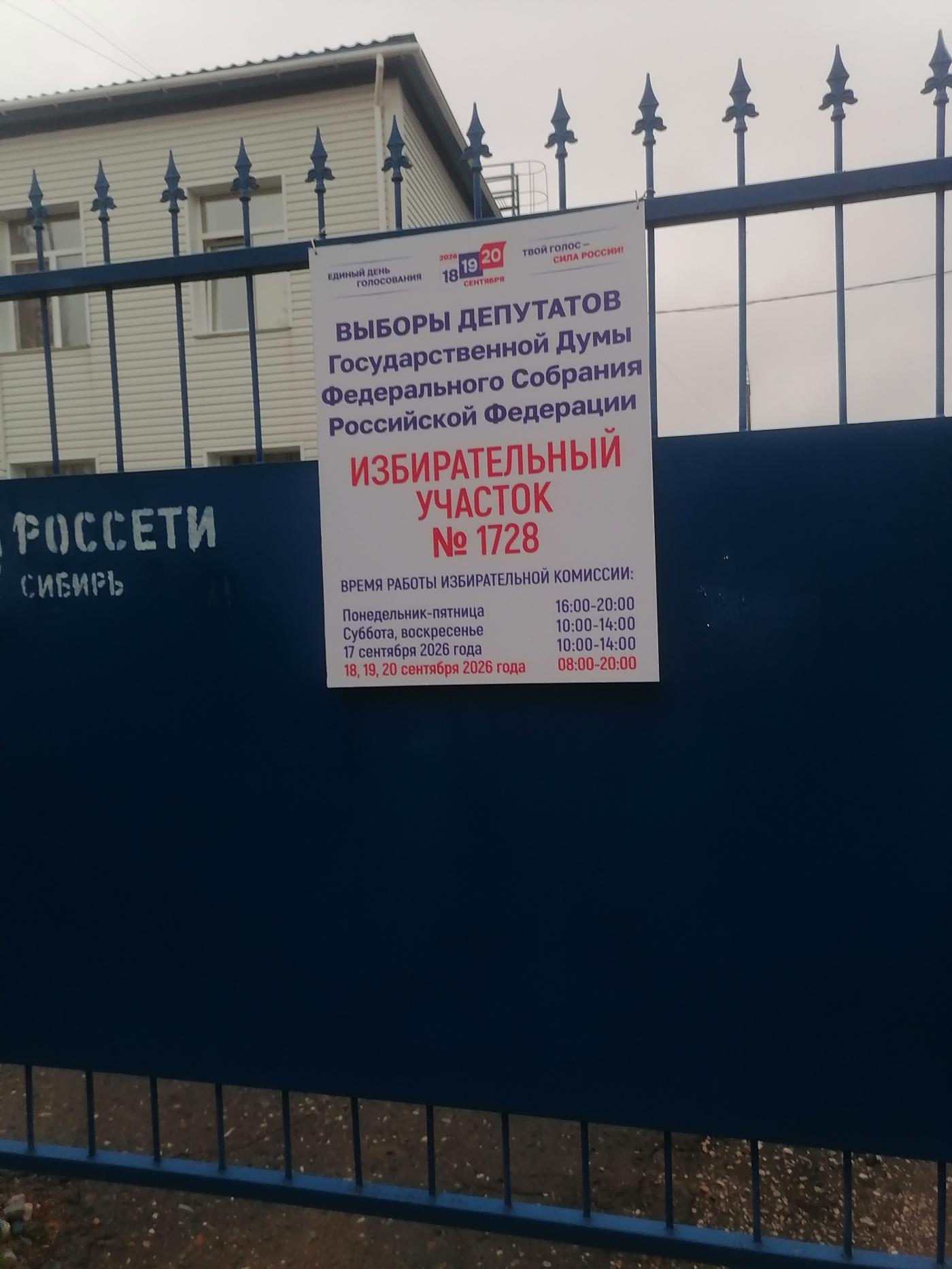 Сообщение — УИК №1728, Омская область