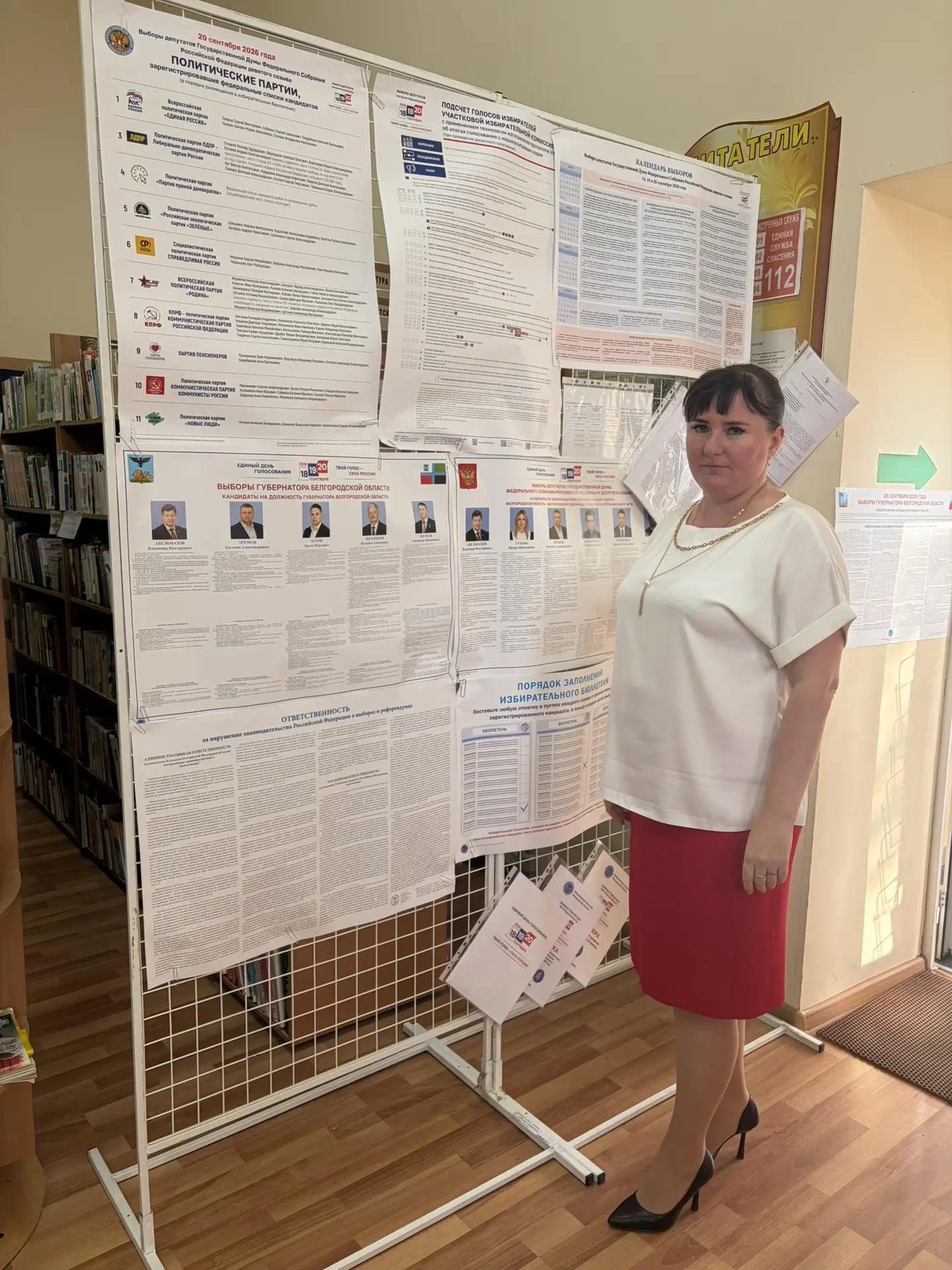 Сообщение — УИК №345, Белгородская область