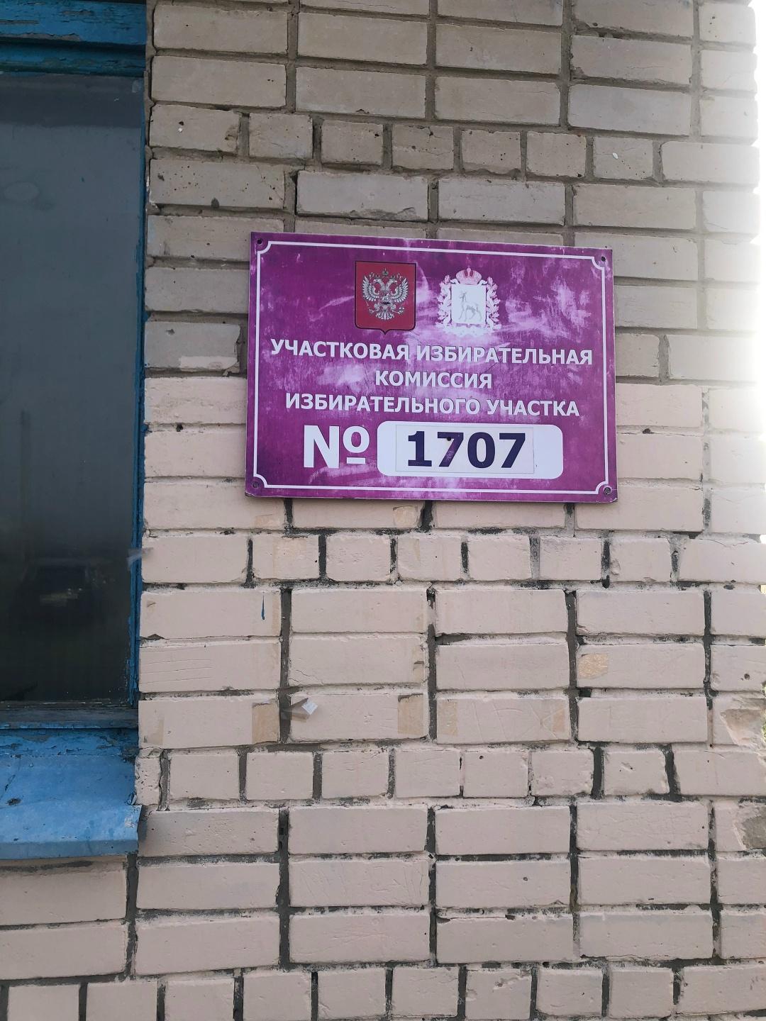Сообщение — УИК №1707, Самарская область