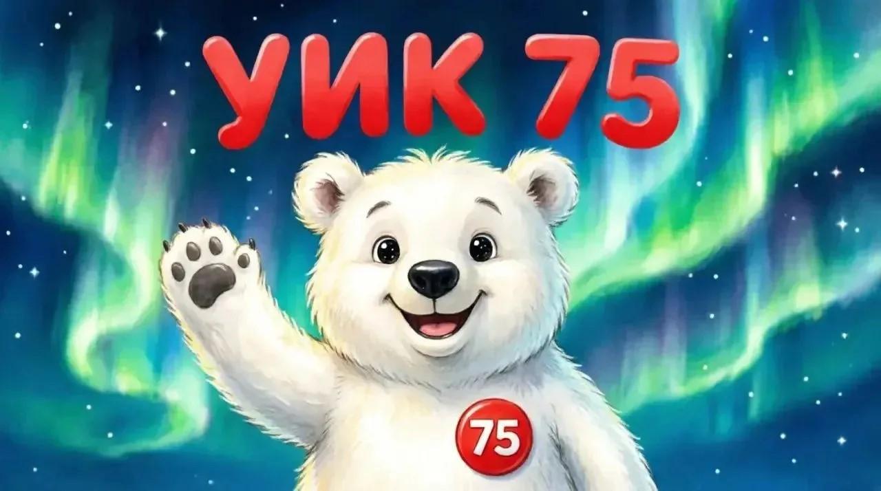 Сообщение — УИК №75, Мурманская область