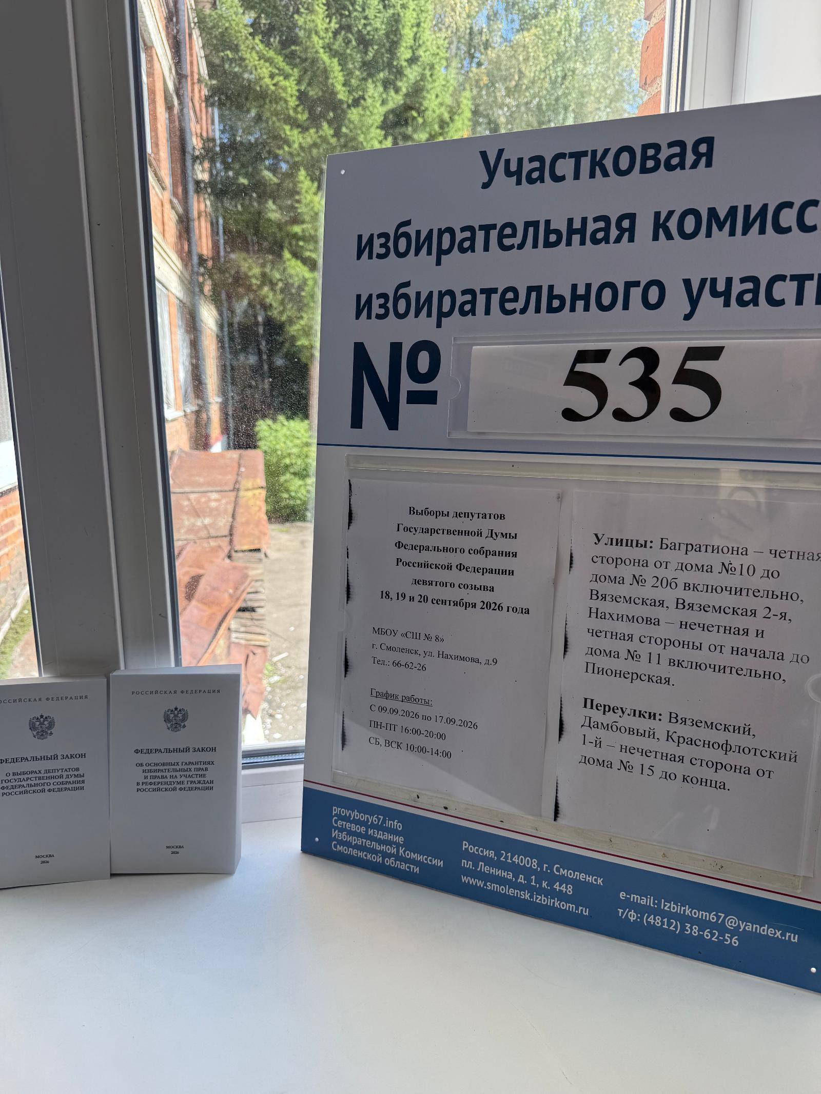 Сообщение — УИК №535, Смоленская область