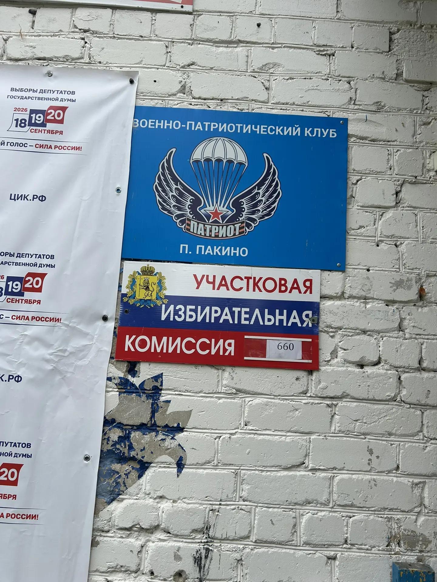 Сообщение — УИК №660, Владимирская область