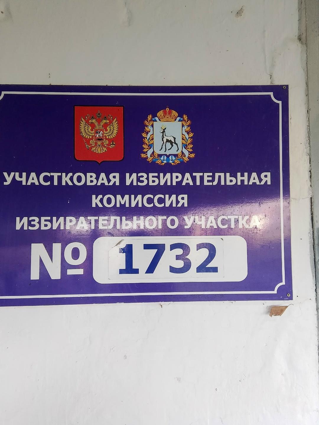 Сообщение — УИК №1732, Самарская область