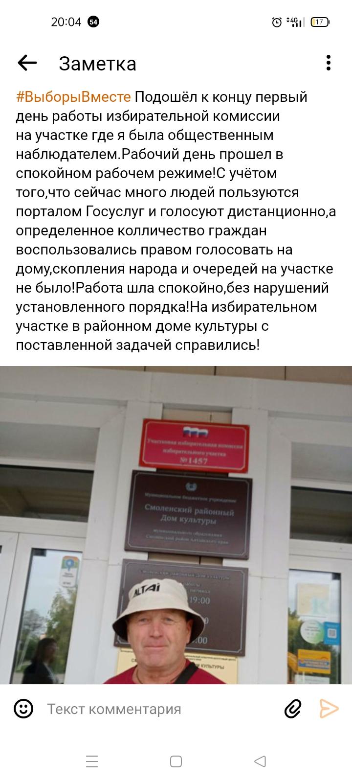 Сообщение — УИК №1457, Алтайский край