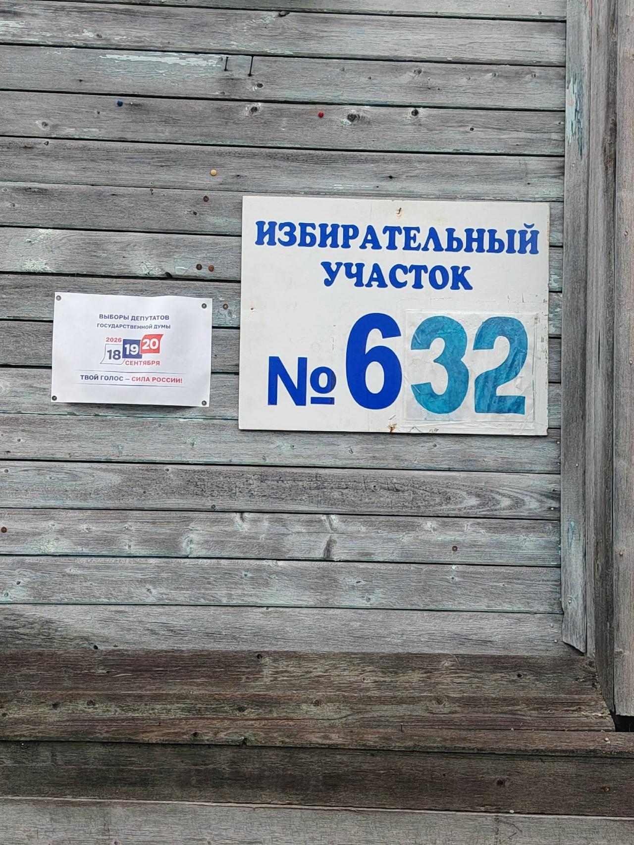 Сообщение — УИК №632, Архангельская область
