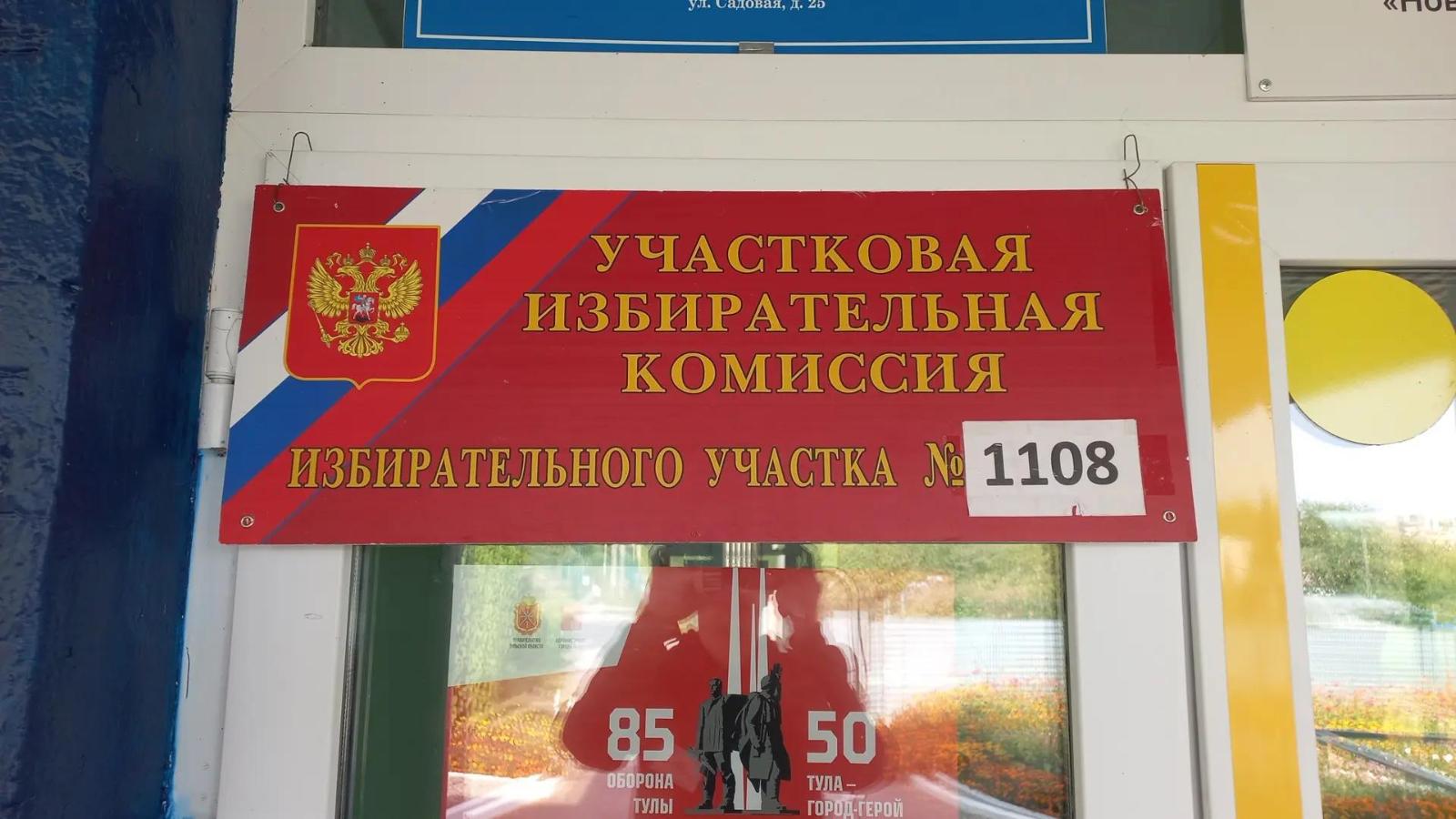 Сообщение — УИК №1108, Тульская область