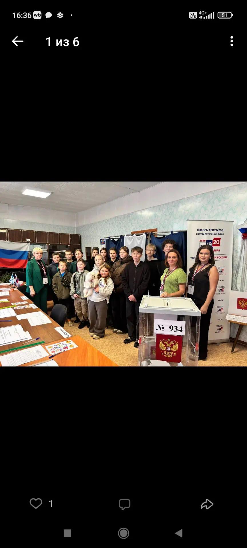 Сообщение — УИК №934, Архангельская область