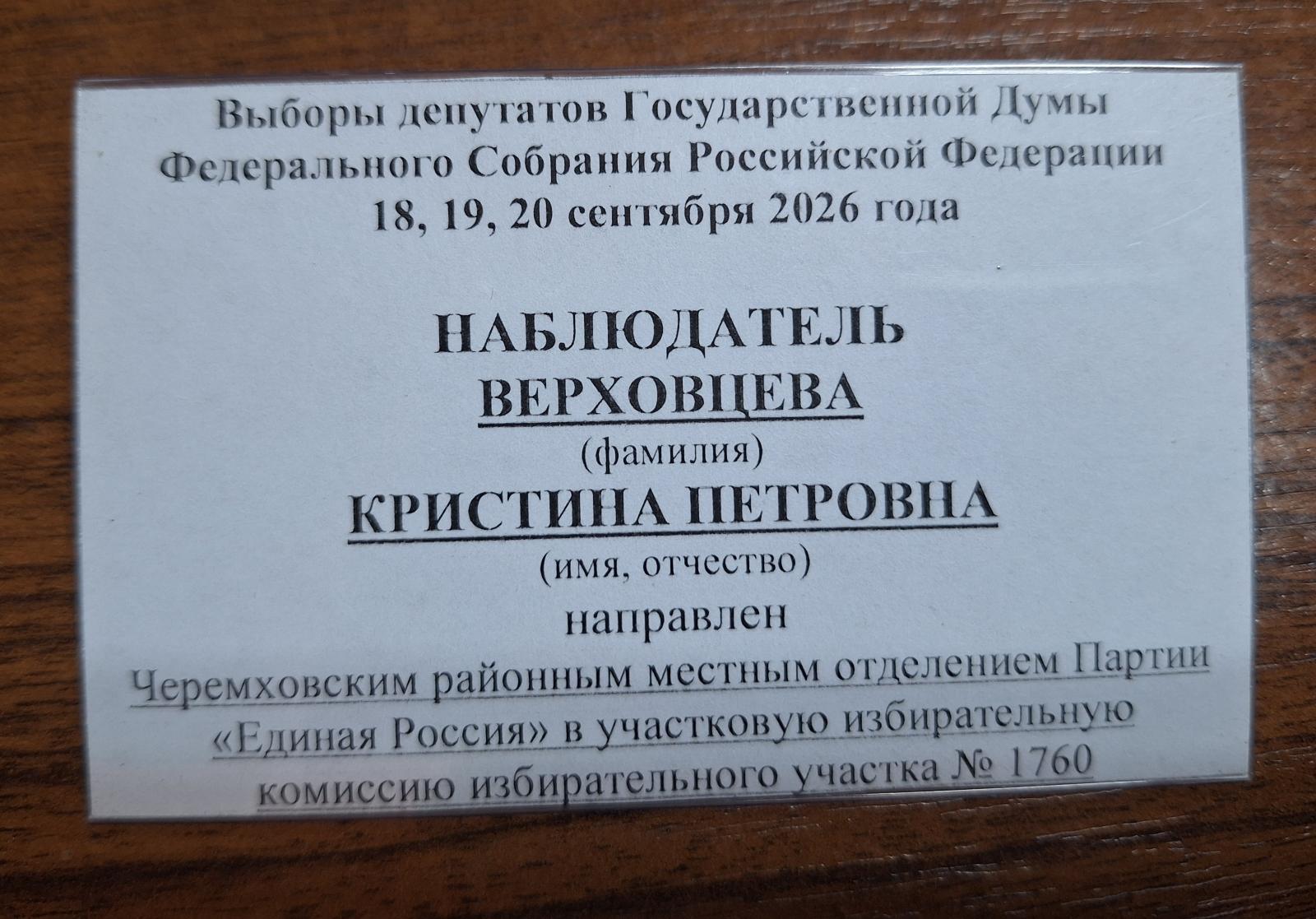 Сообщение — УИК №1760, Иркутская область