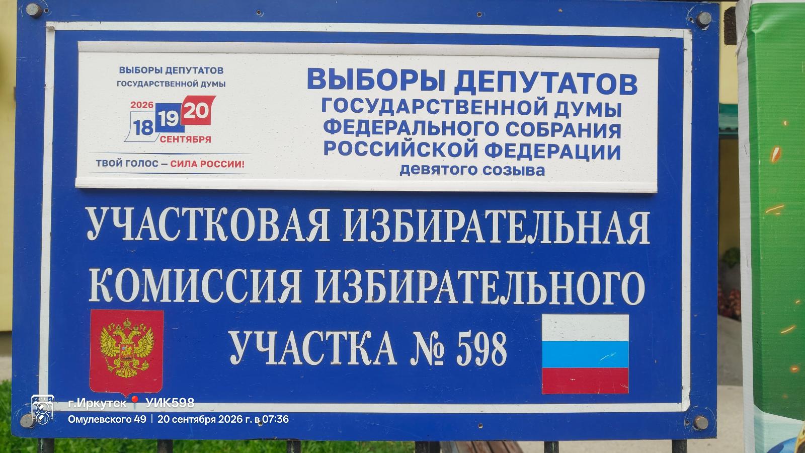 Сообщение — УИК №598, Иркутская область