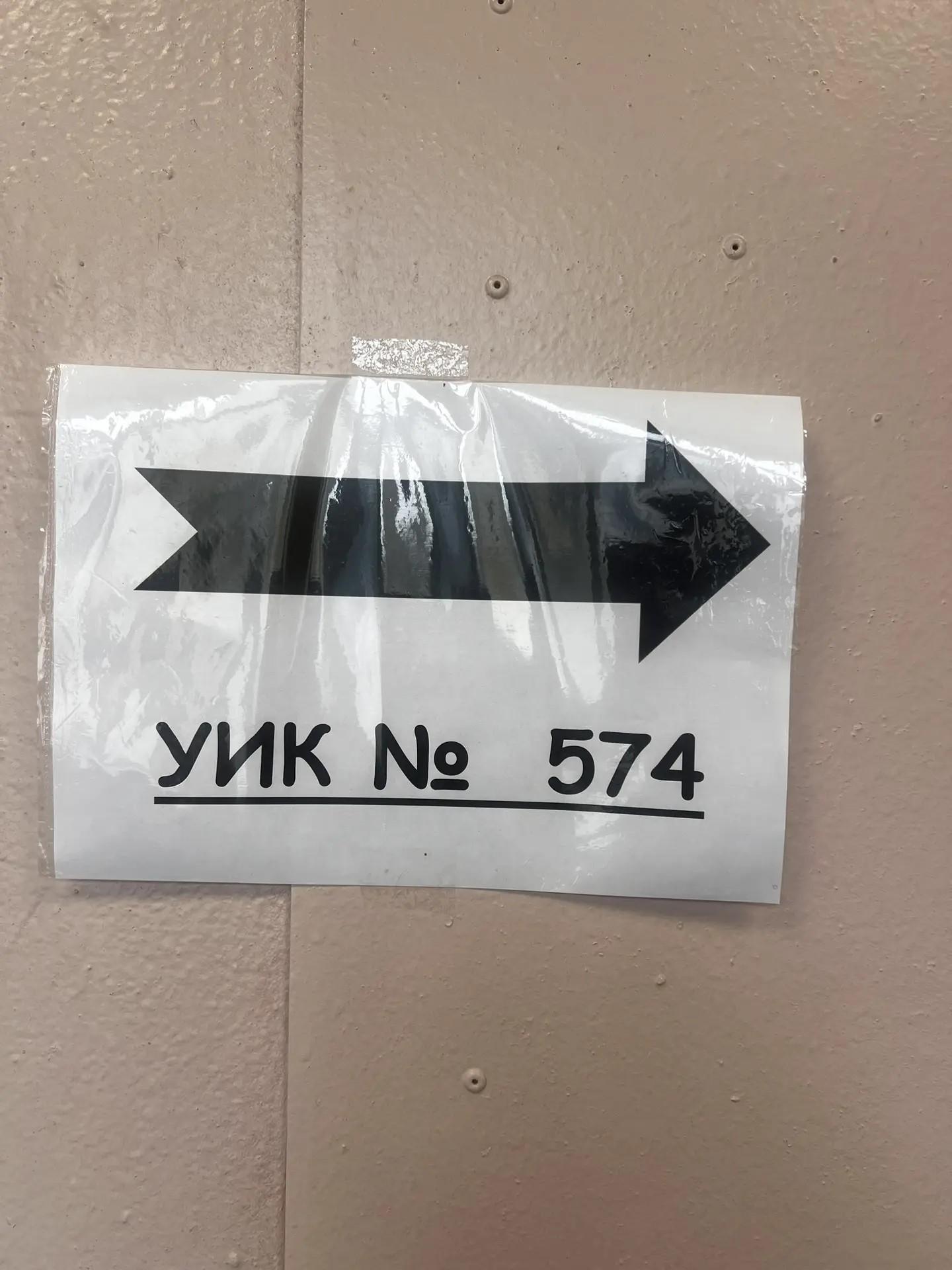 Сообщение — УИК №574, Смоленская область