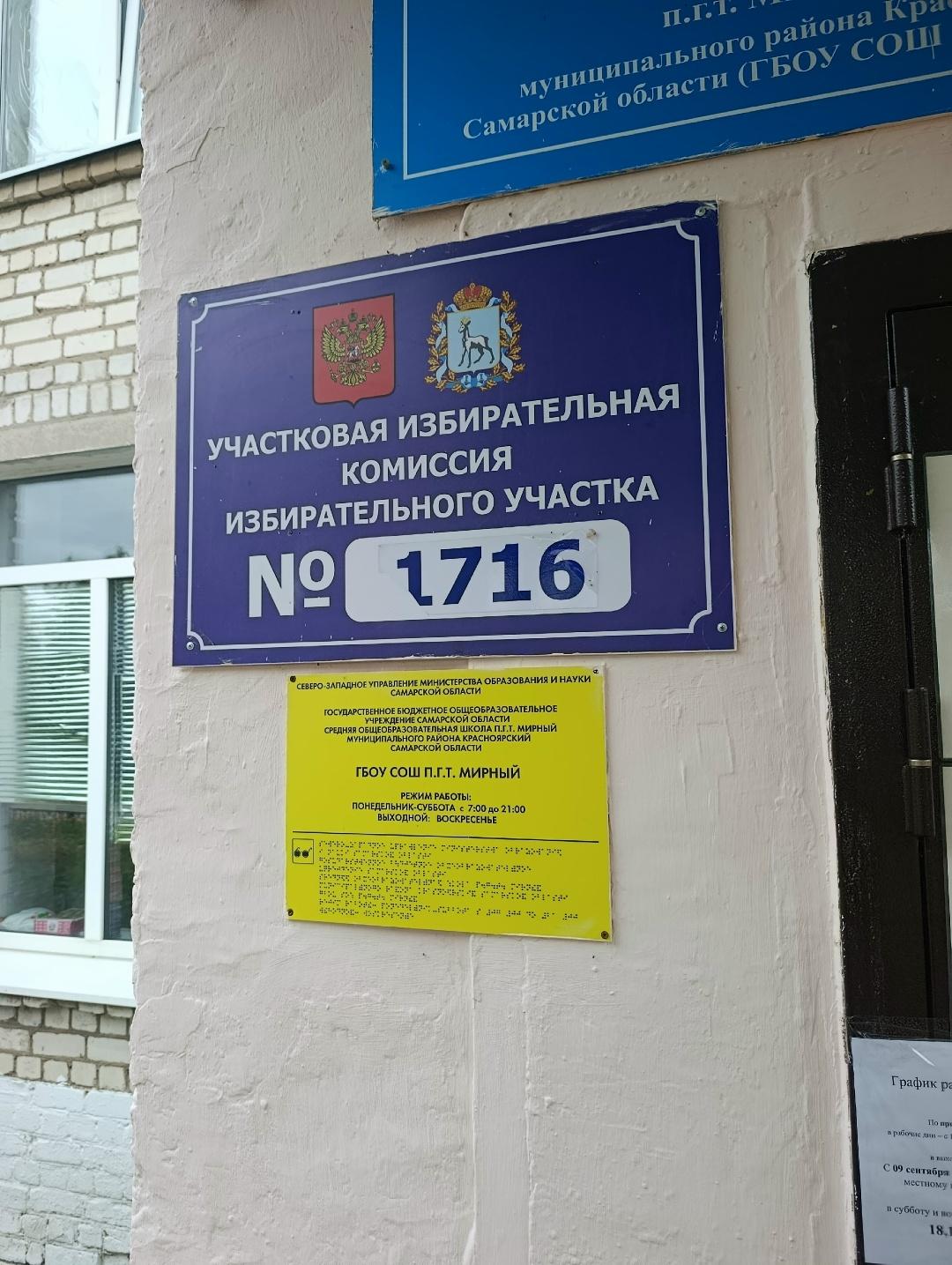 Сообщение — УИК №1716, Самарская область