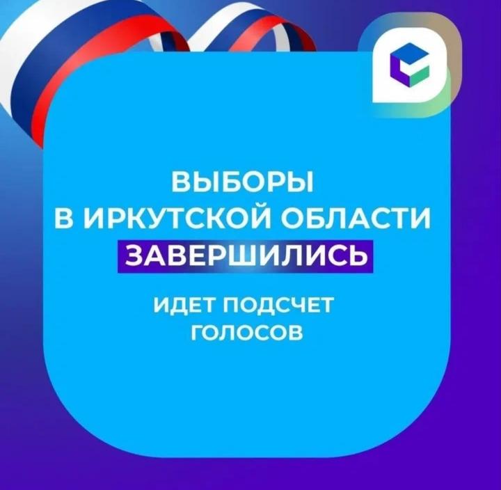 Сообщение — УИК №320, Иркутская область